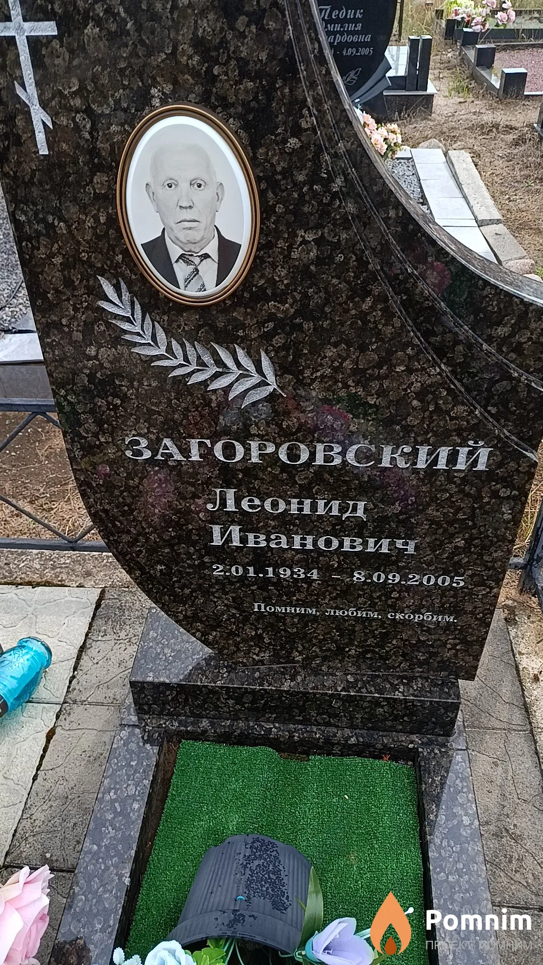 Загоровский Леонид Иванович