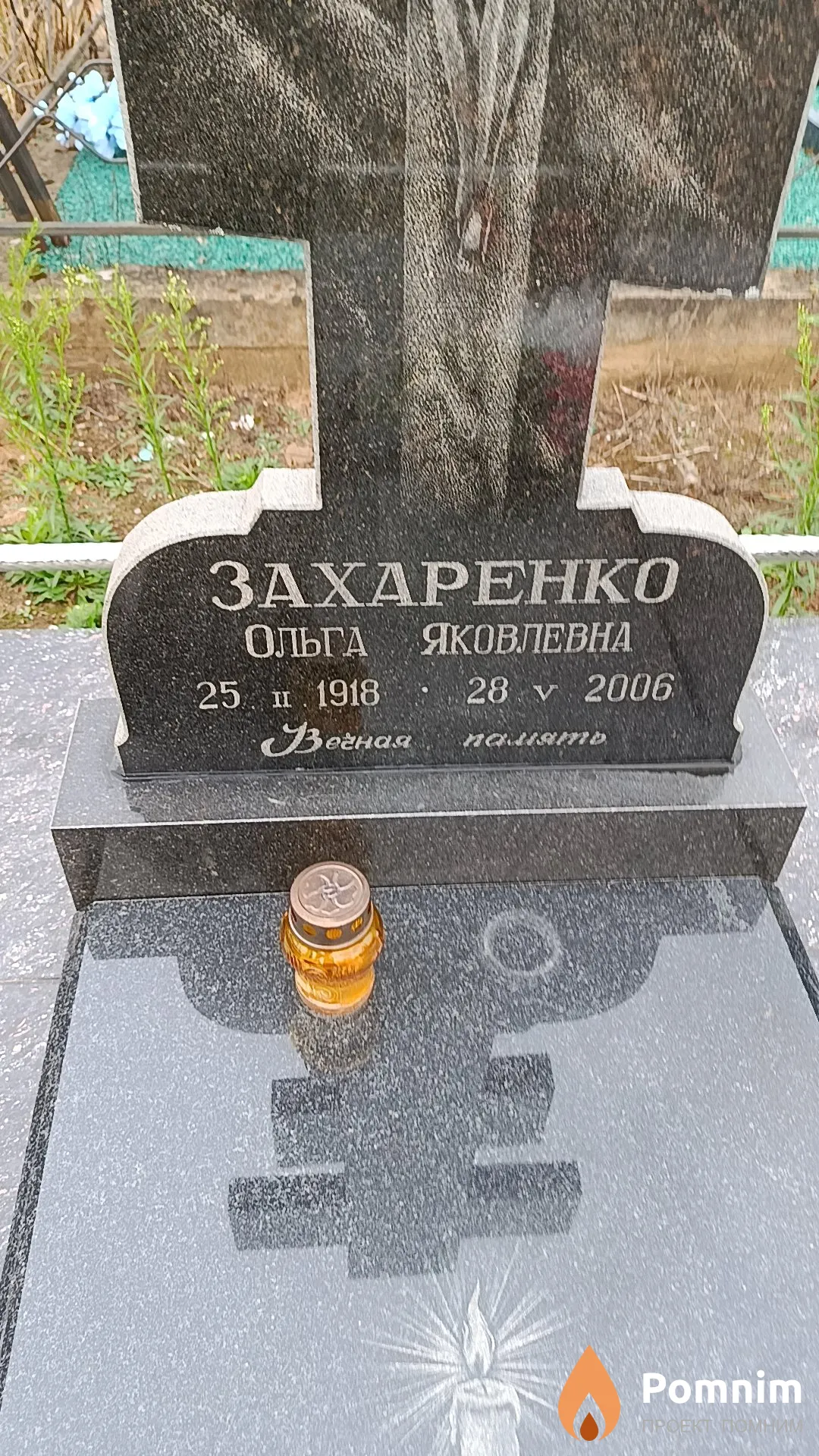 Захаренко Ольга Яковлевна
