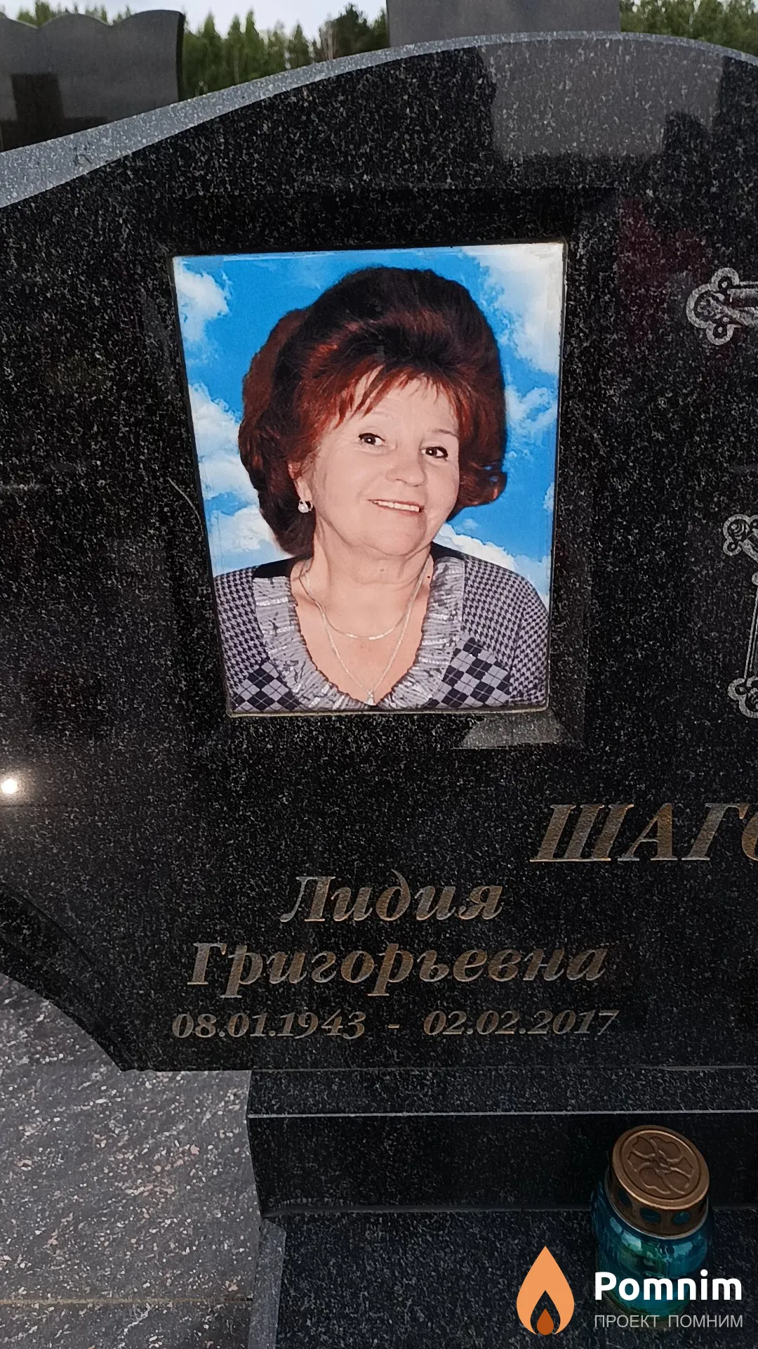 Шагова Лидия Григорьевна