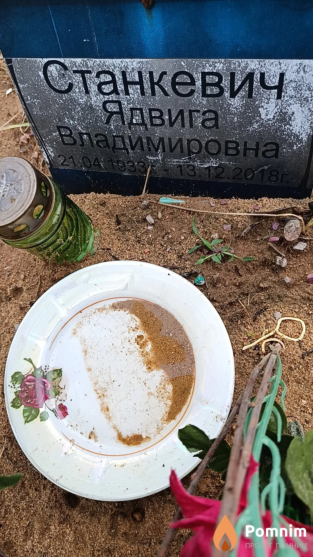 Станкевич Ядвига Владимировна