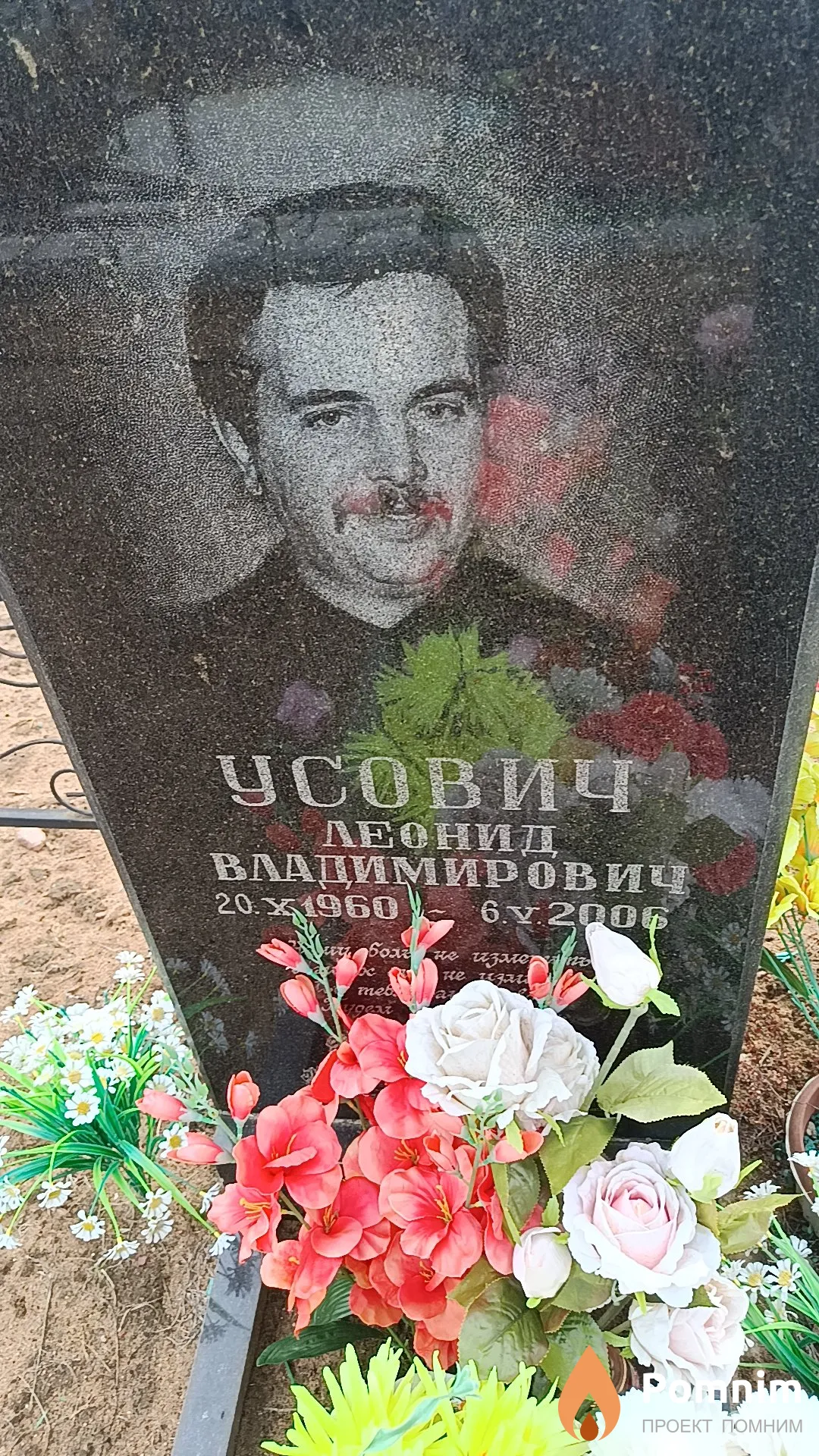 Усович Леонид Владимирович