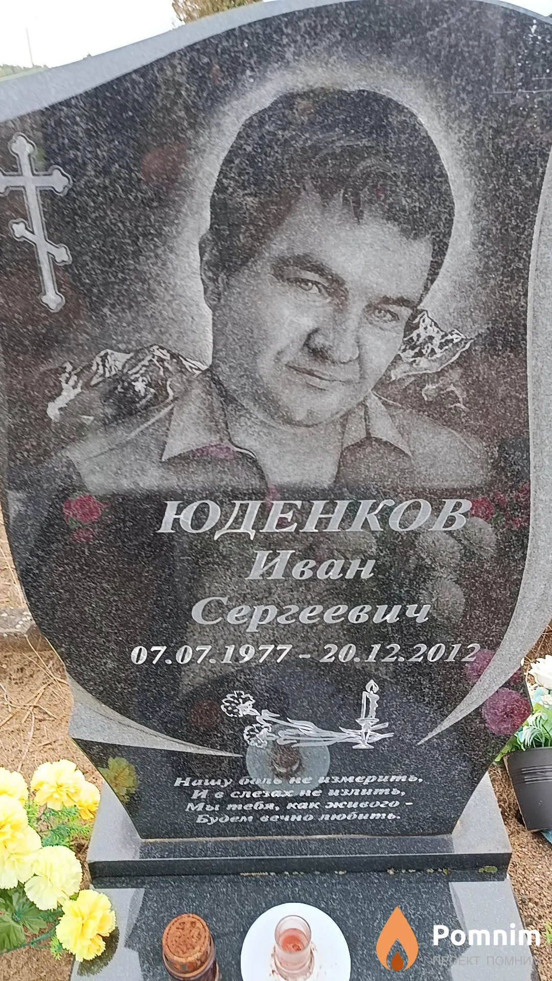Юденков Иван Сергеевич