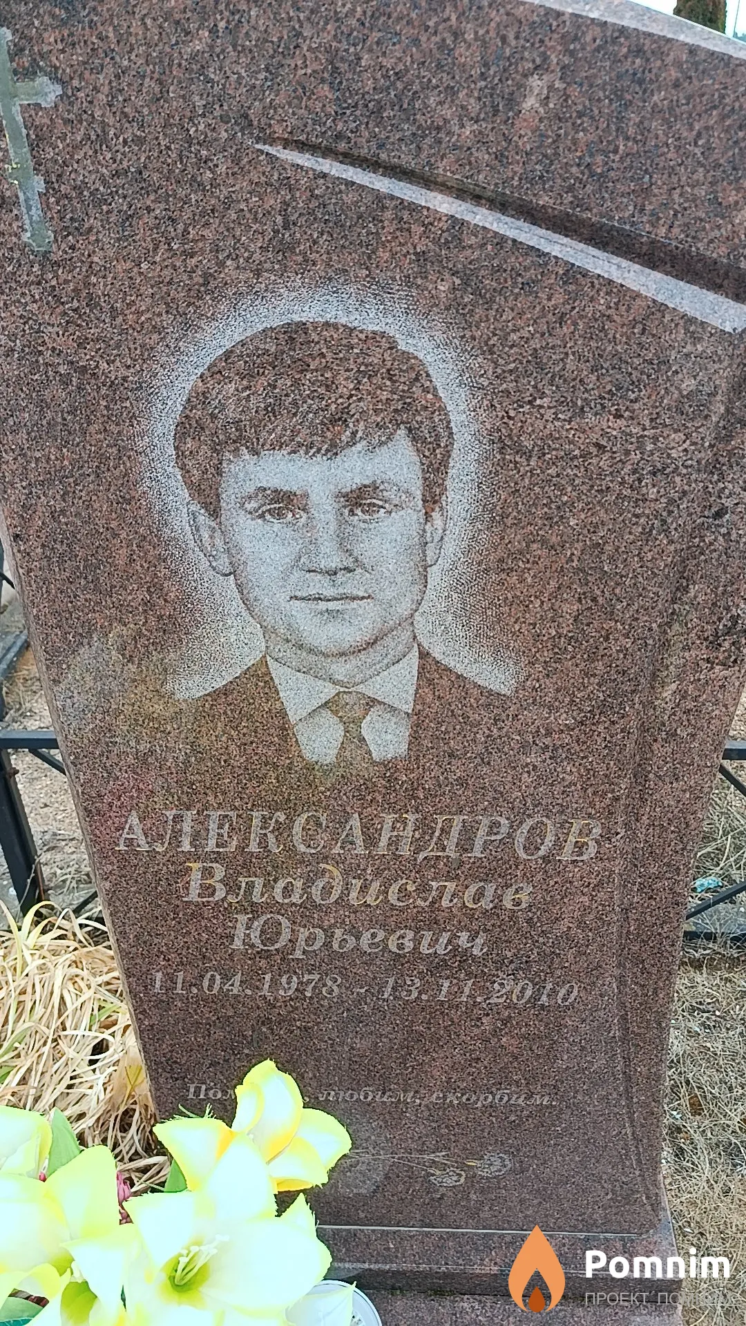 Александров Владислав Юрьевич