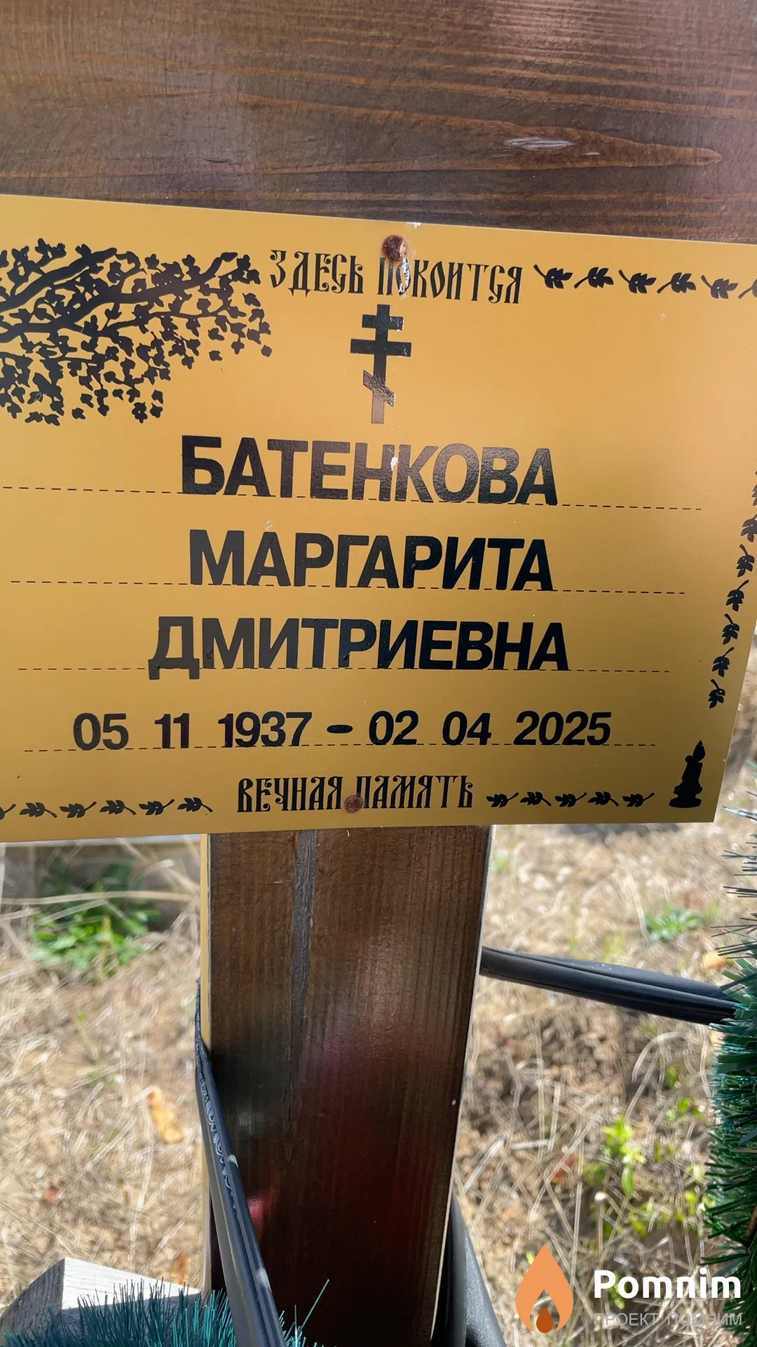 Батенкова Маргарита Дмитриевна