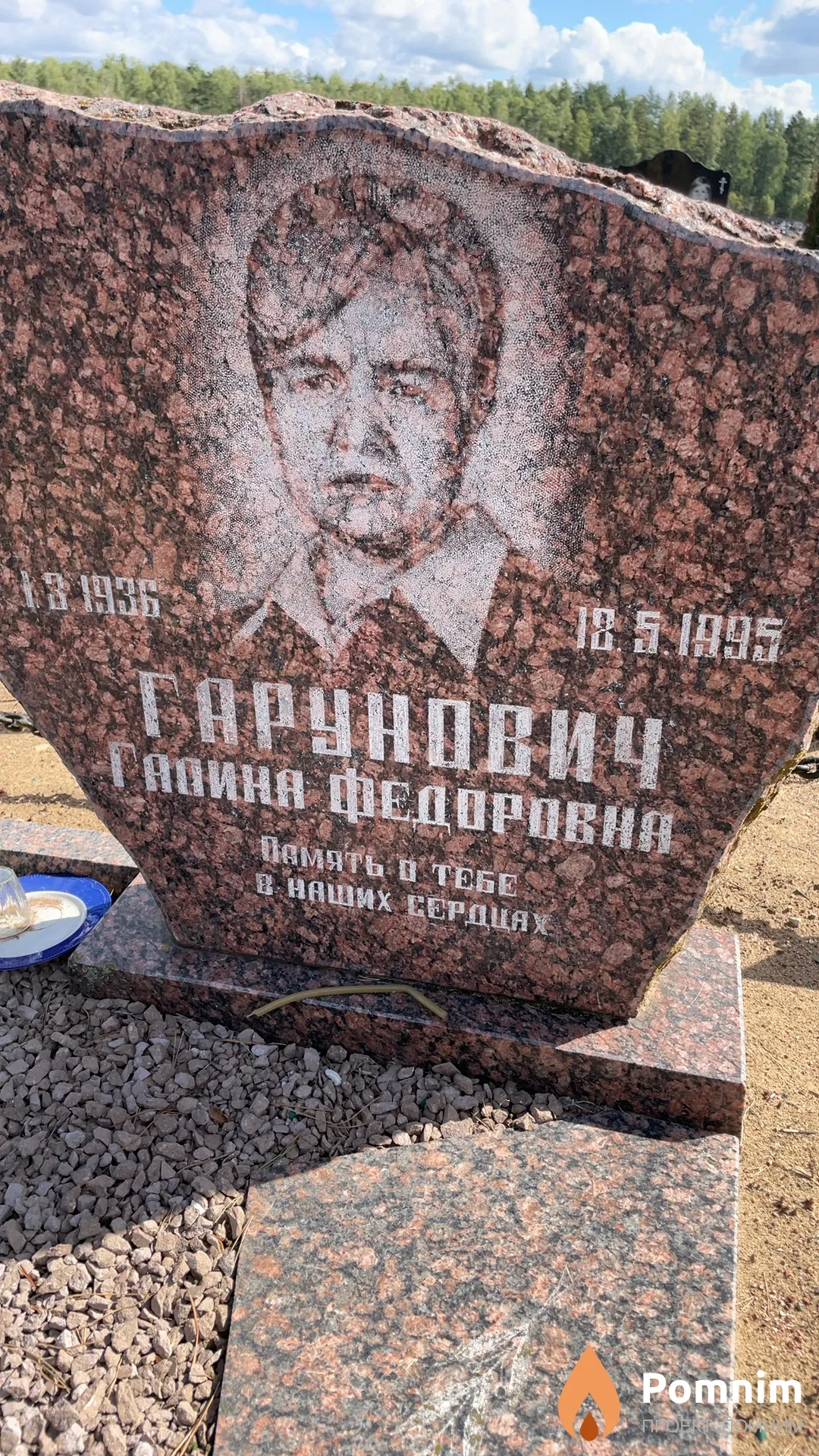 Гарунович Галина Федоровна