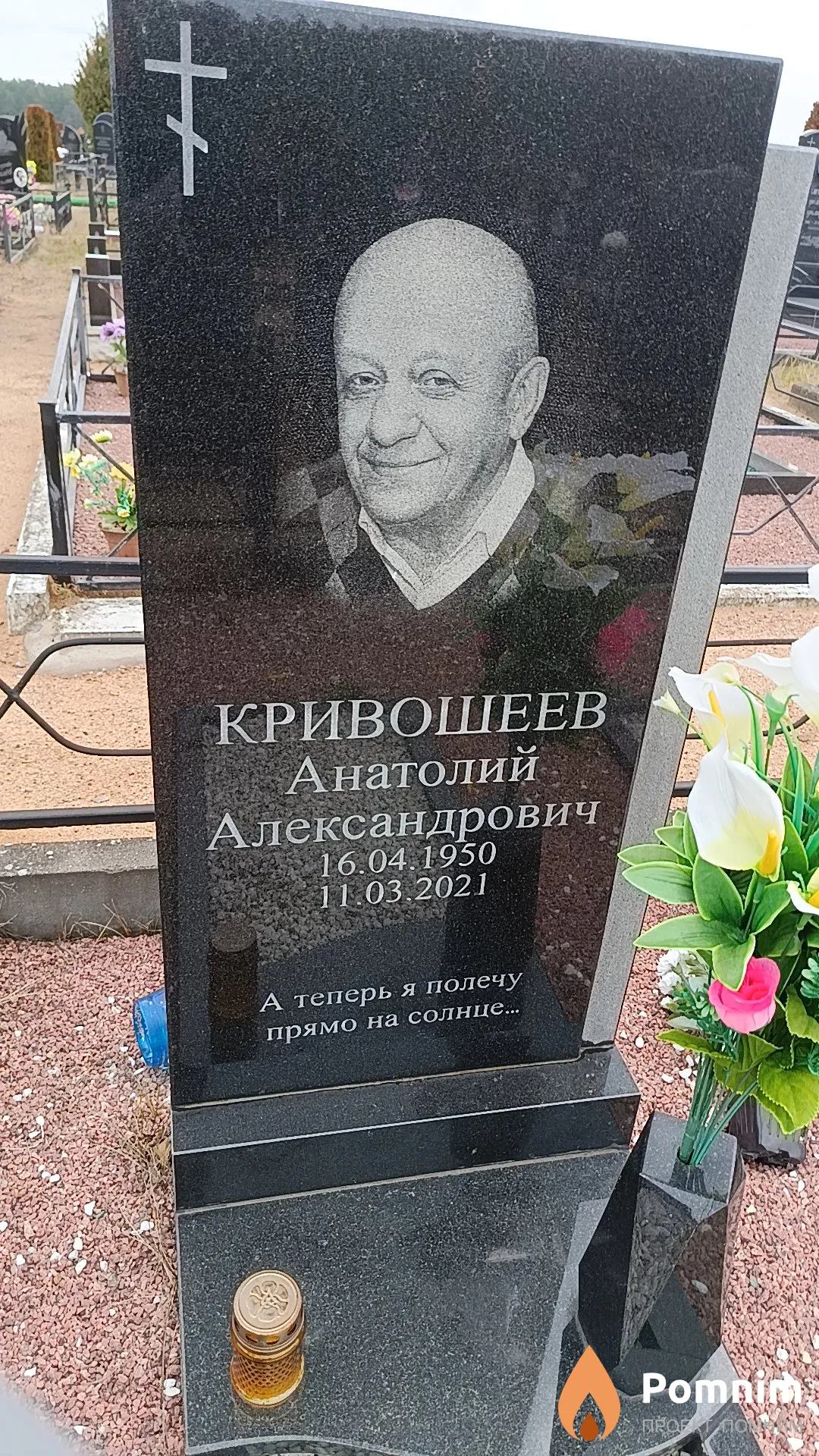 Кривошеев Анатолий Александрович