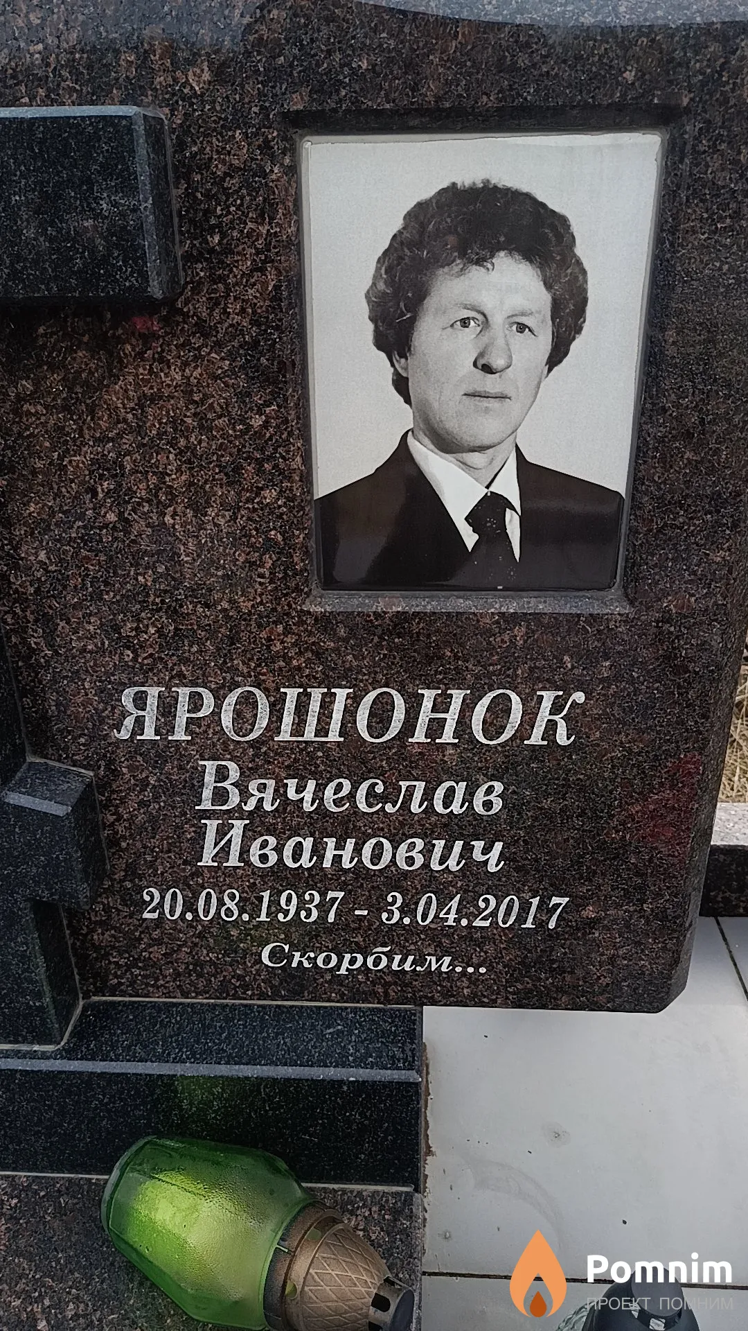 Ярошонок Вячеслав Иванович