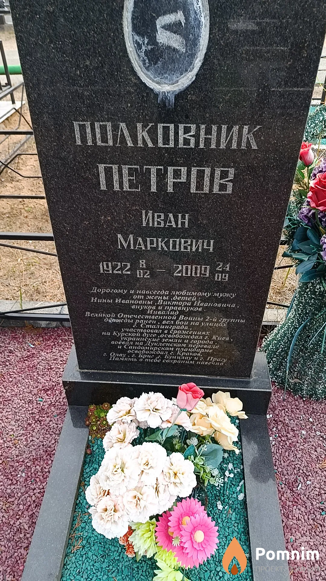 Петров Иван Маркович