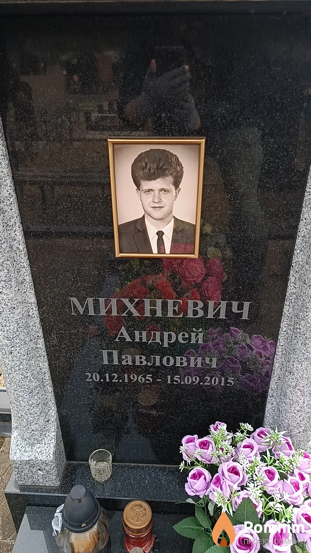 Михневич Андрей Павлович