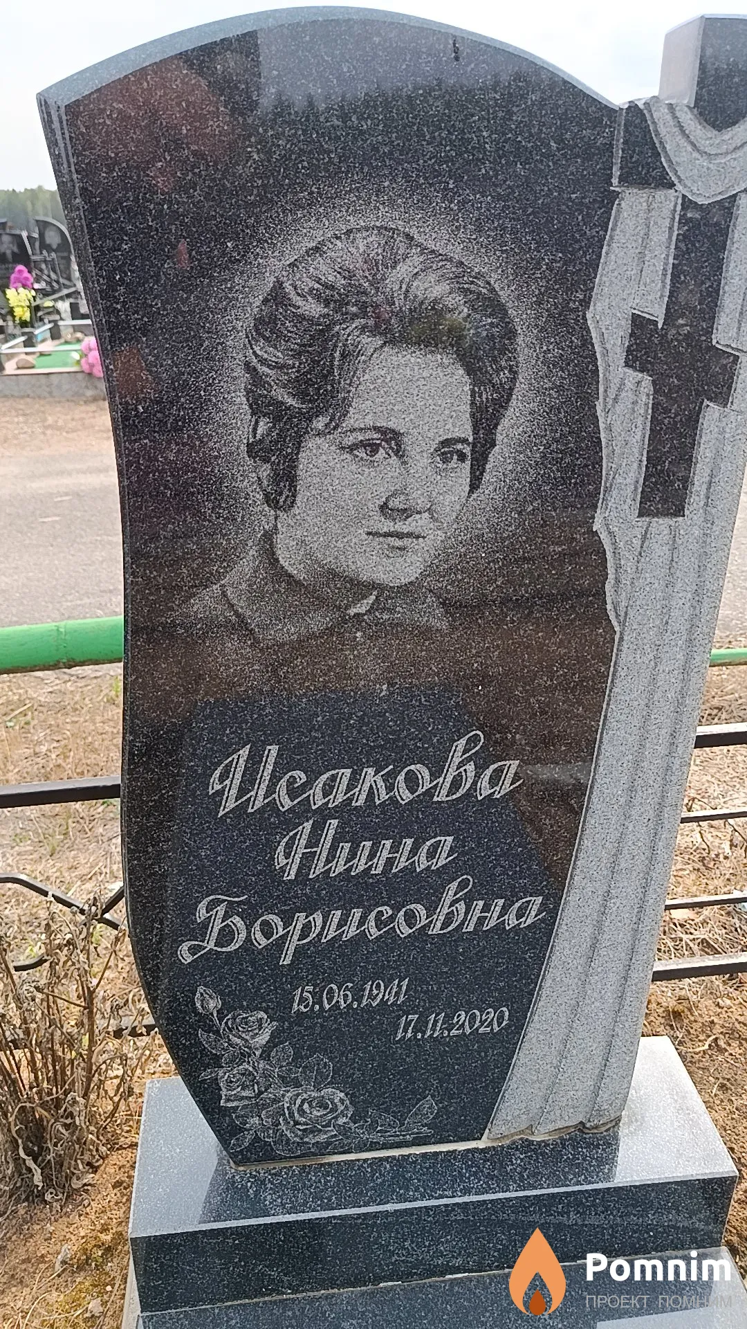 Исакова Нина Борисовна