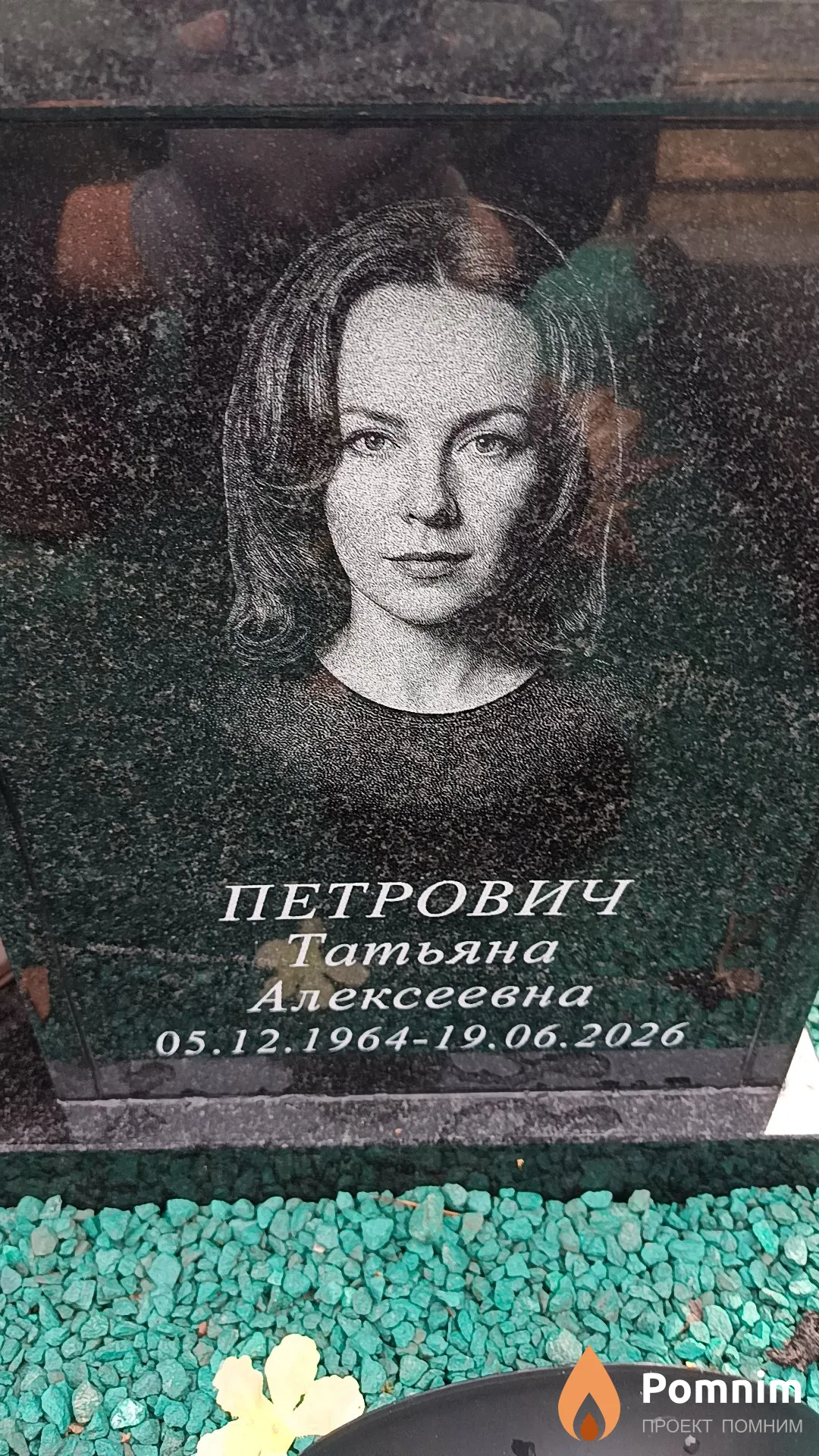 Петрович Татьяна Алексеевна