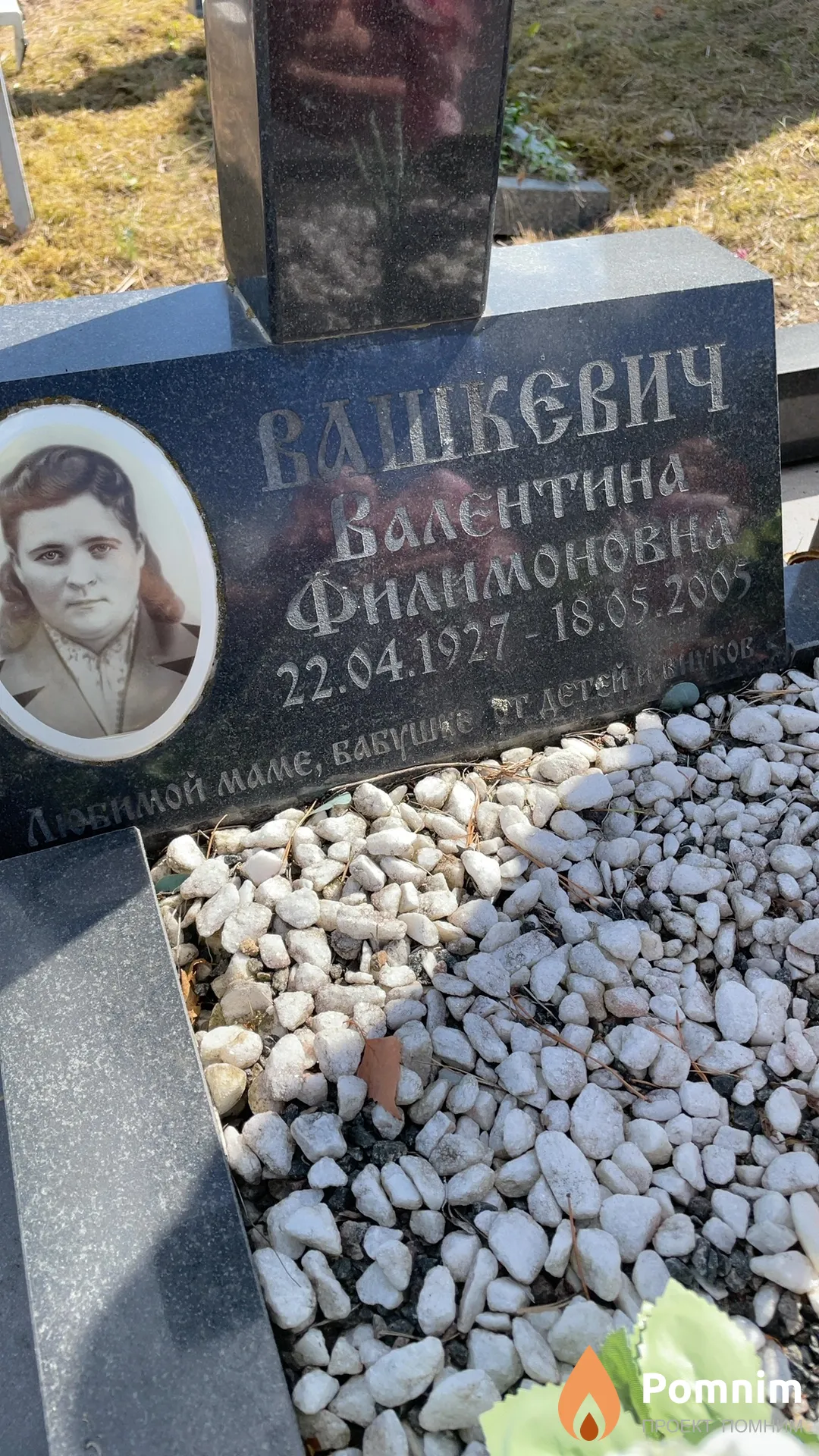 Вашкевич Валентина Филимоновна