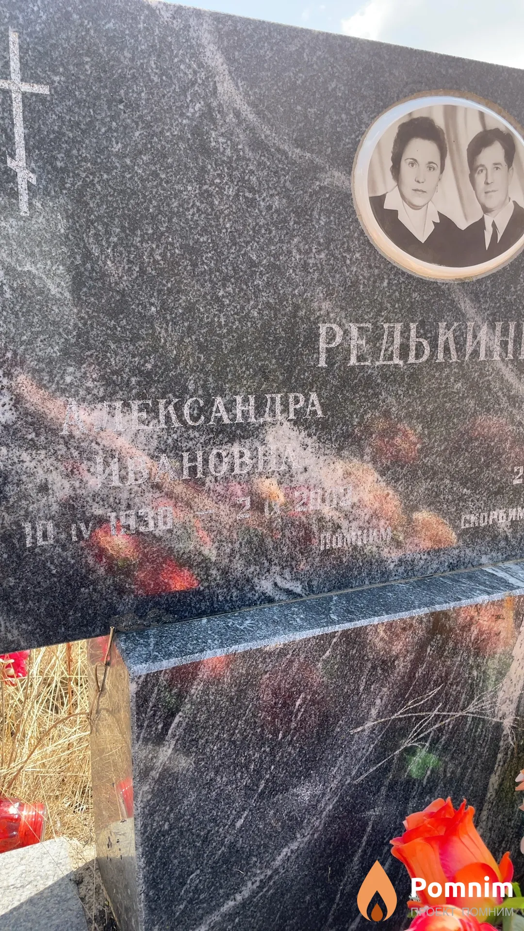 Редькина Александра Ивановна