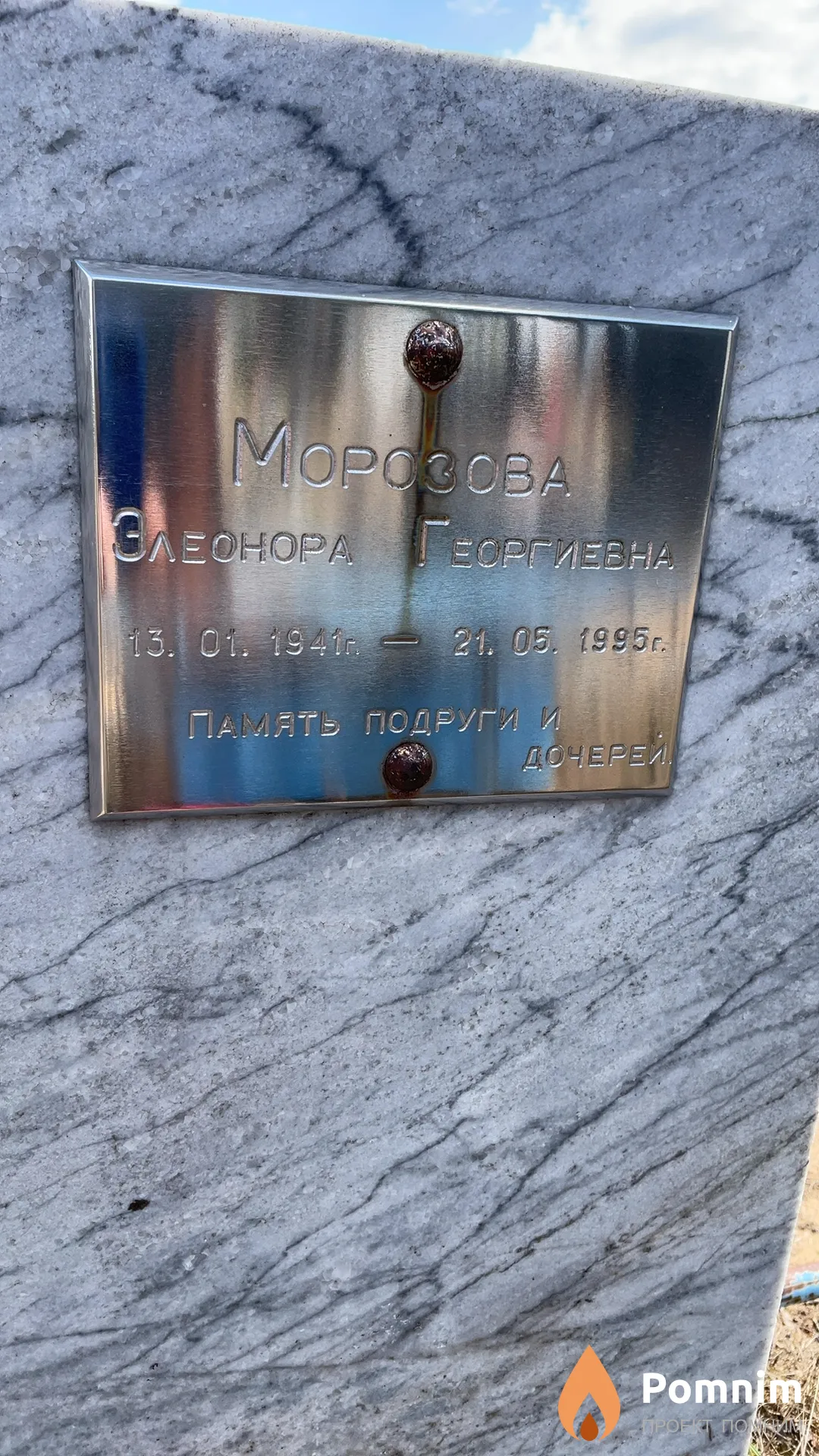 Морозова Елеонора Георгиевна