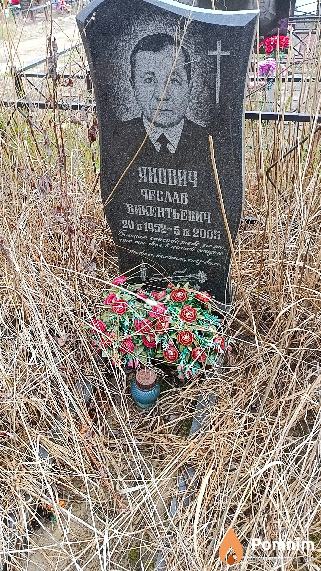 Янович Чеслав Викентьевич
