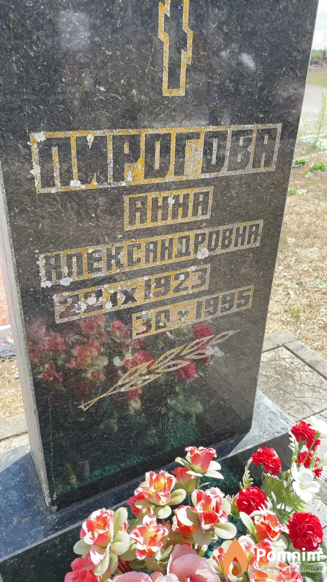 Пирогова Анна Александровна