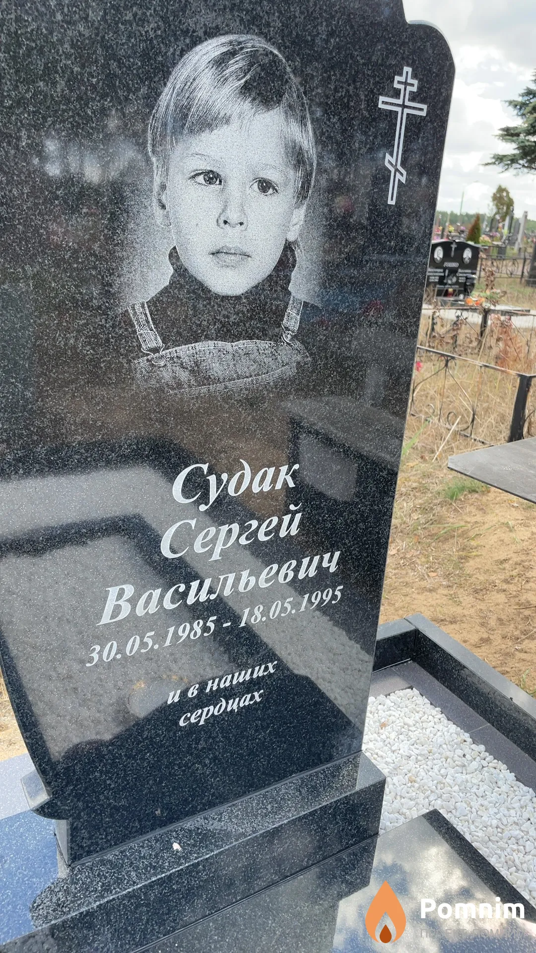 Судак Сергей Васильевич