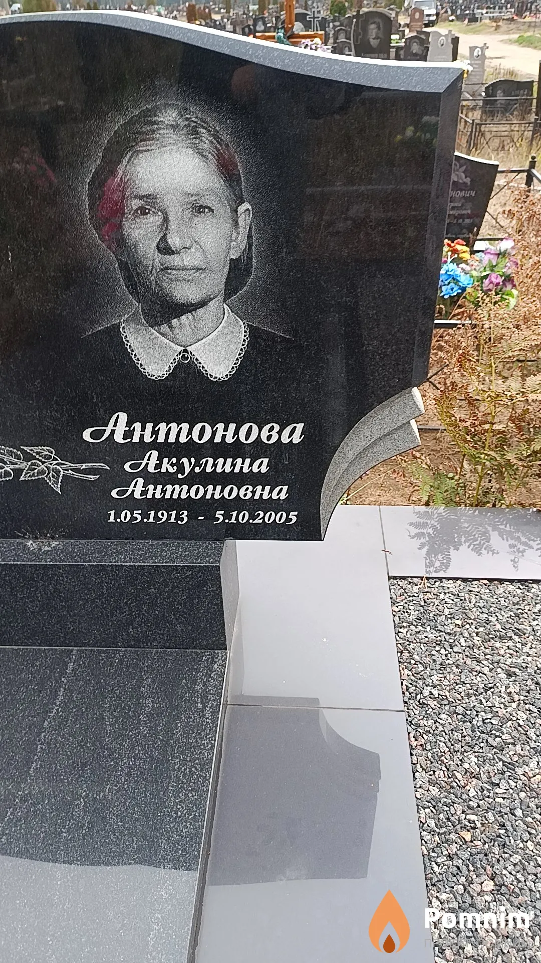Антонова Акулина Антоновна