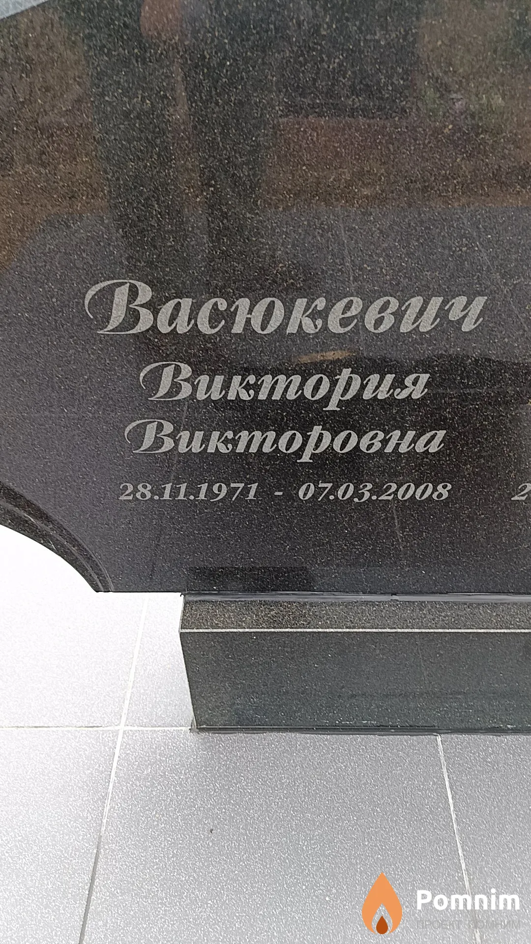 Васюкевич Виктория Викторовна
