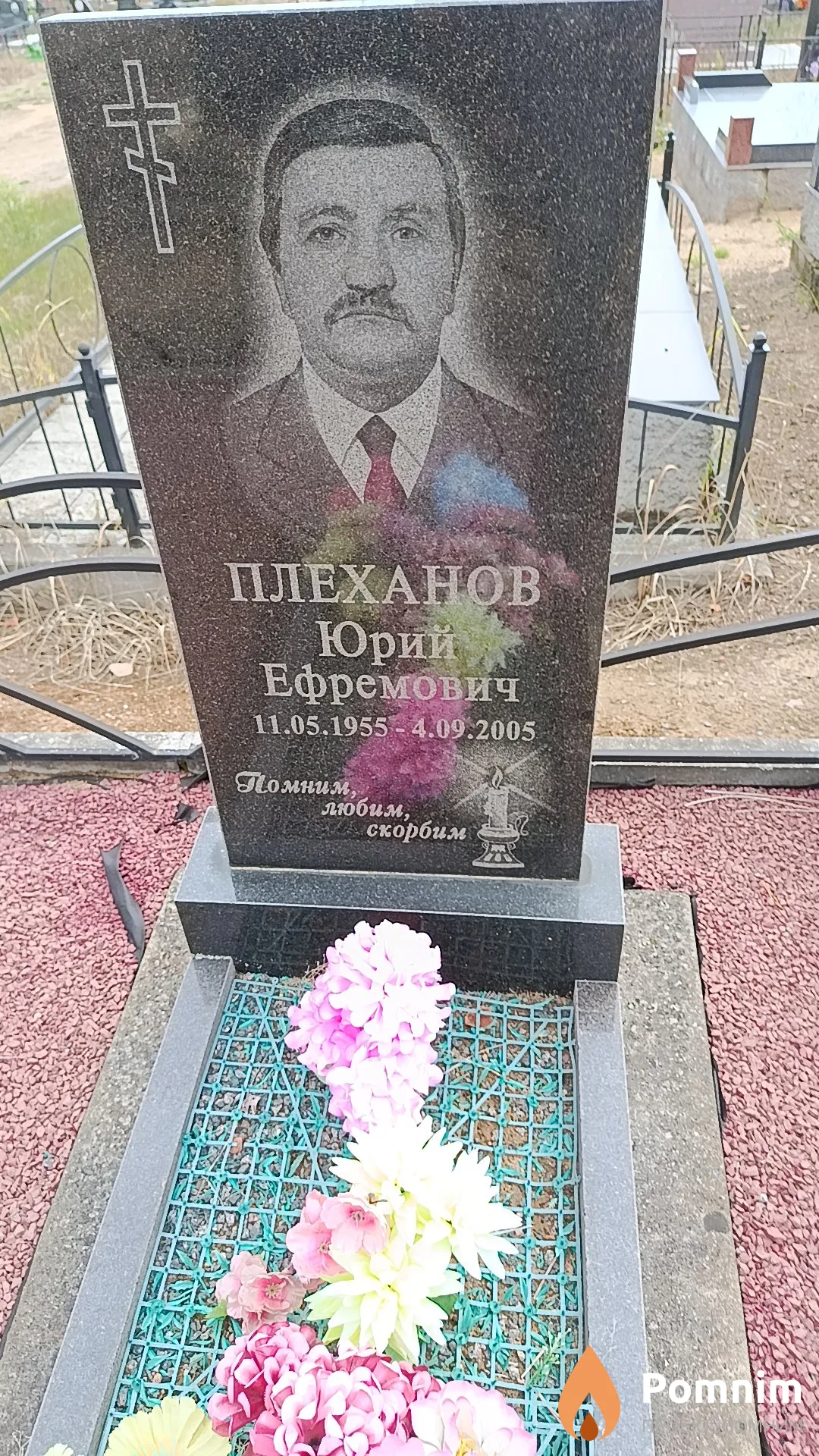 Плеханов Юрий Ефремович