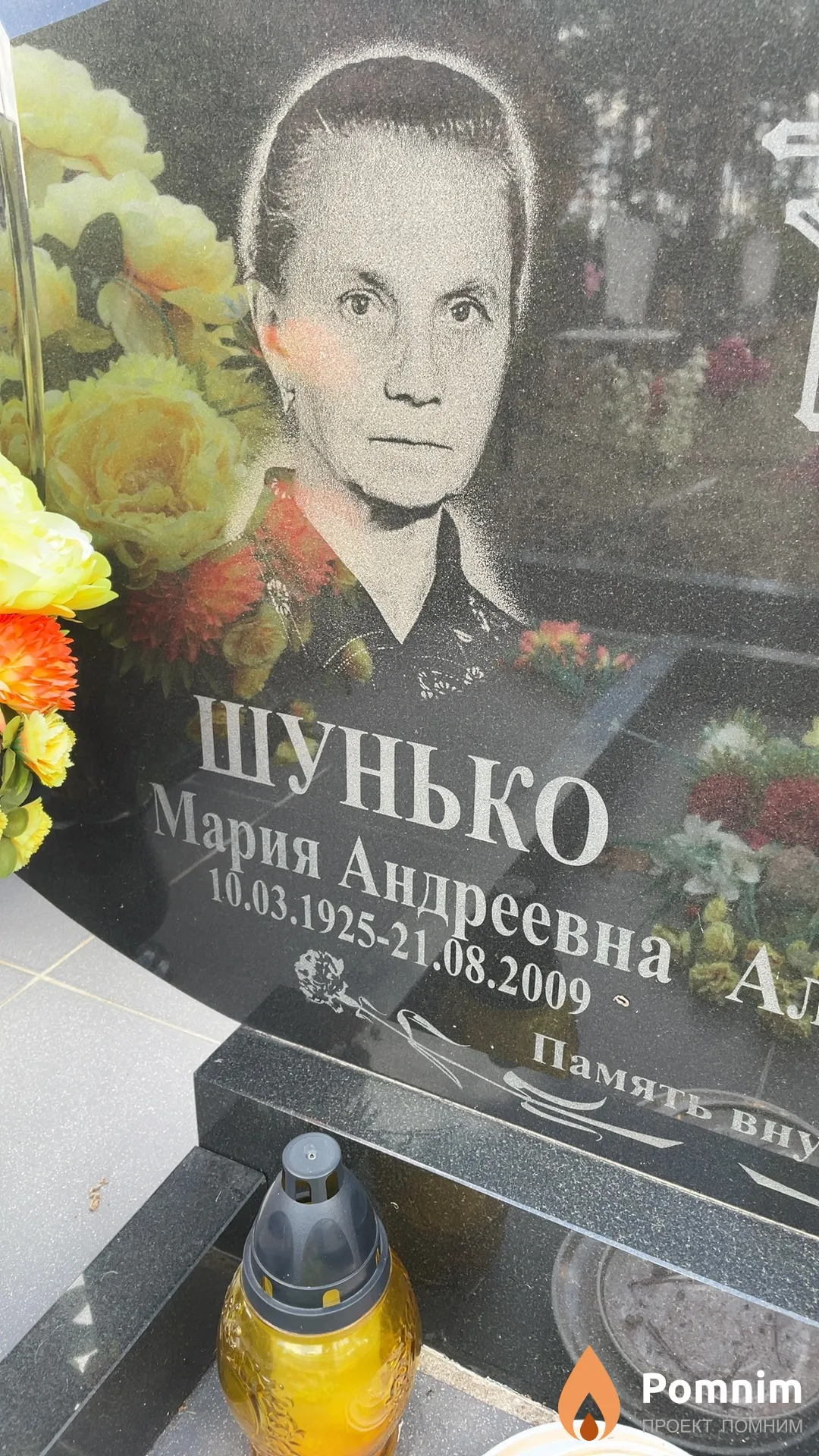 Шунько Мария Андреевна