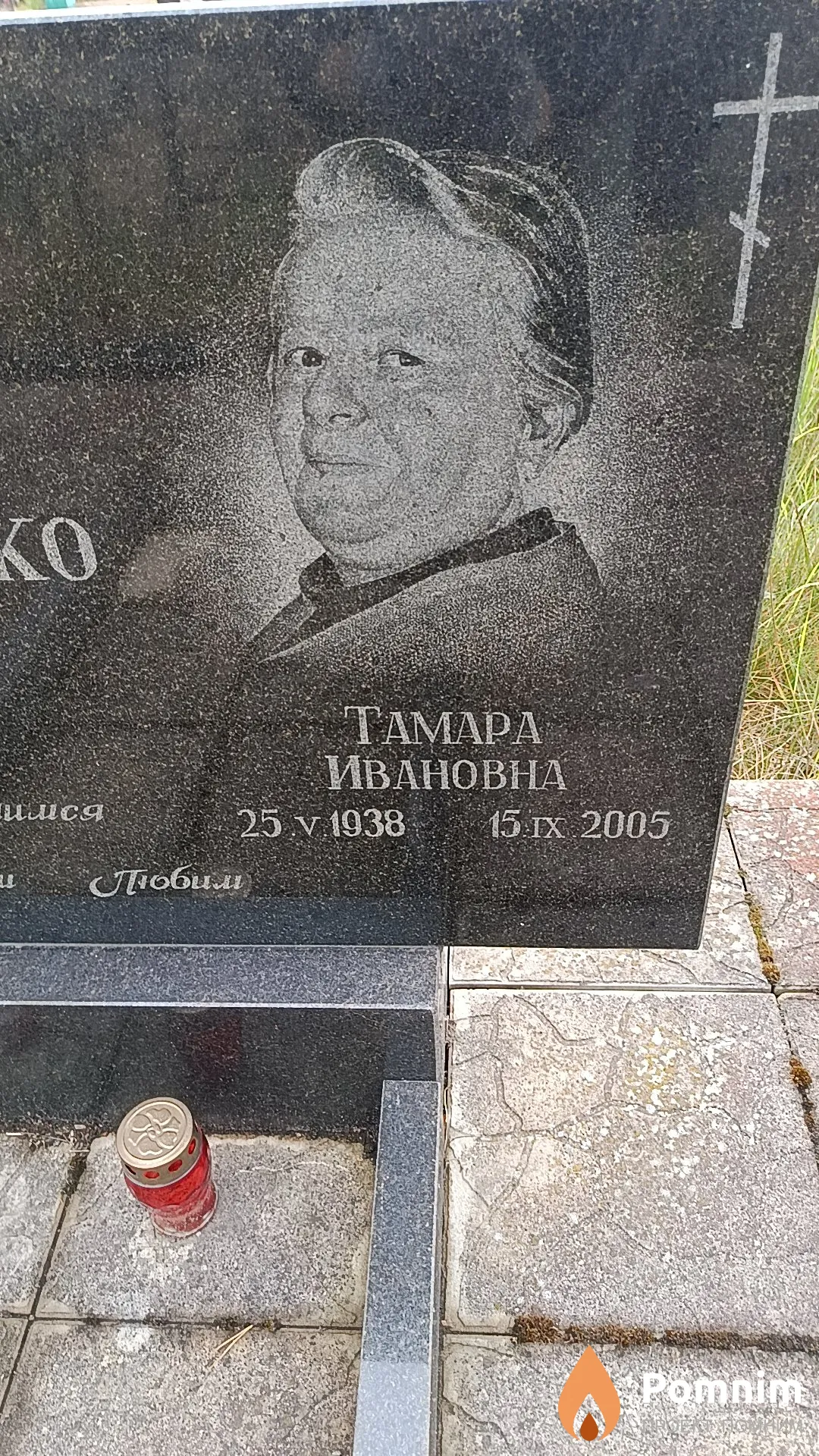 Ищенко Тамара Ивановна