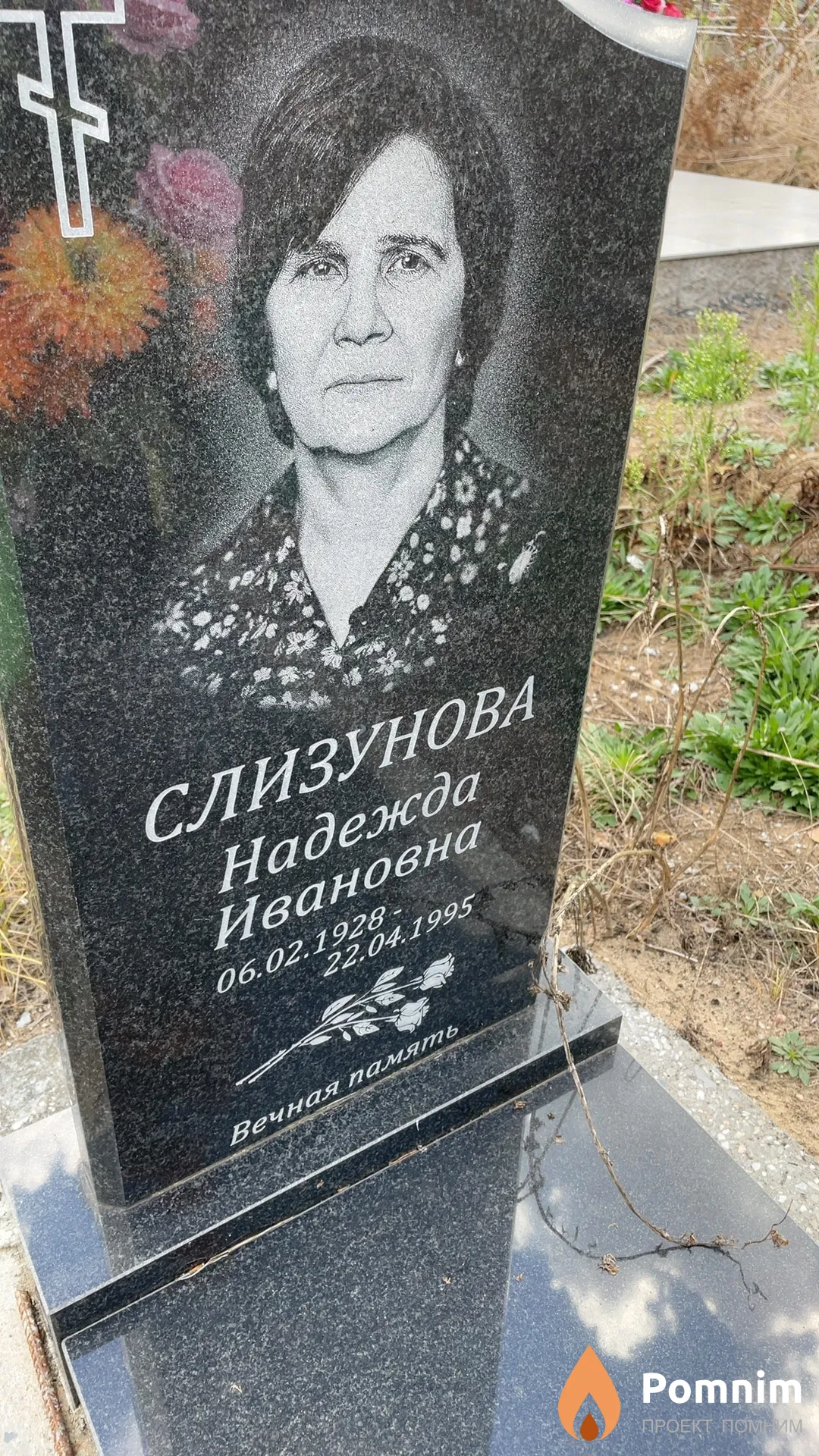Слизунова Надежда Ивановна