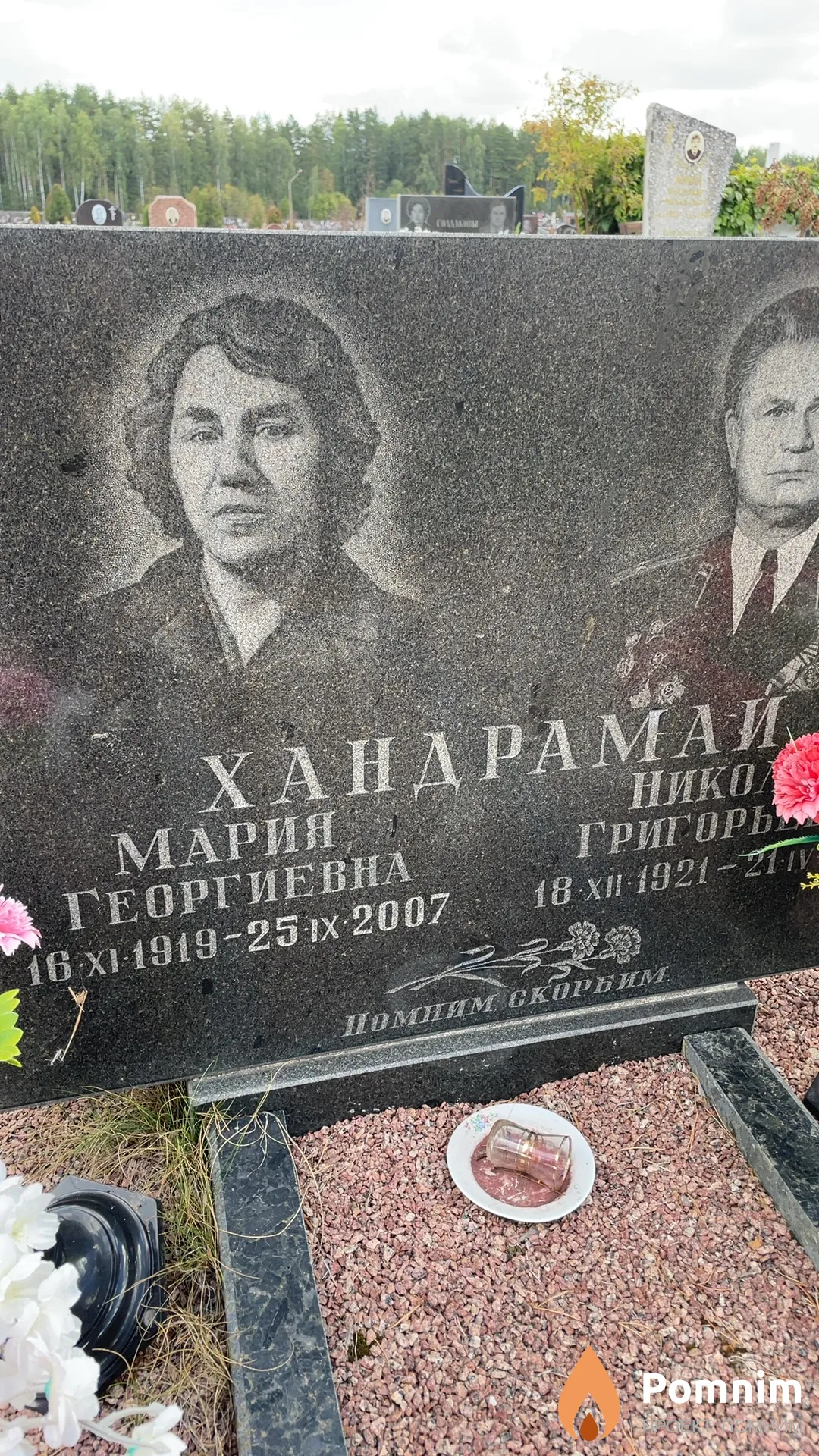 Хандрамай Мария Георгиевна