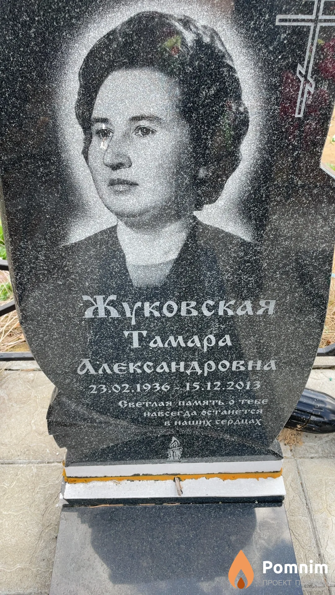 Жуковская Тамара Александровна