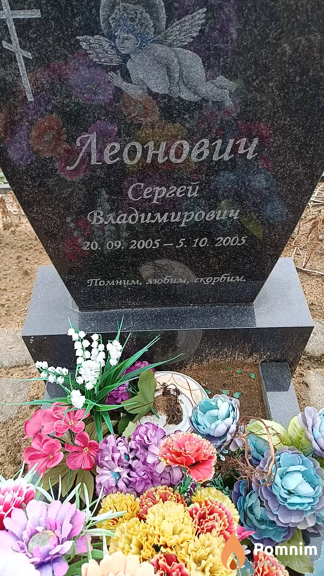 Леонович Сергей Владимирович