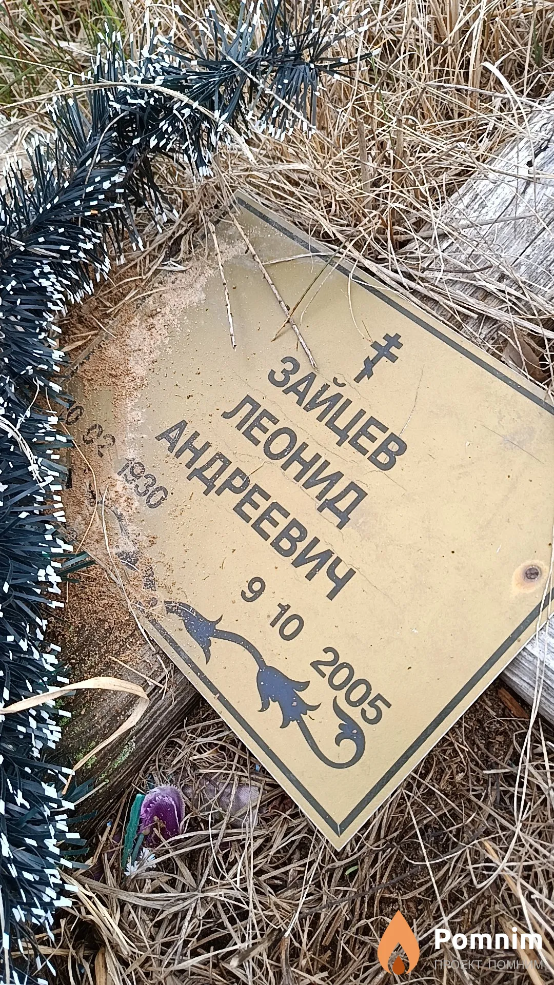 Зайцев Леонид Андреевич