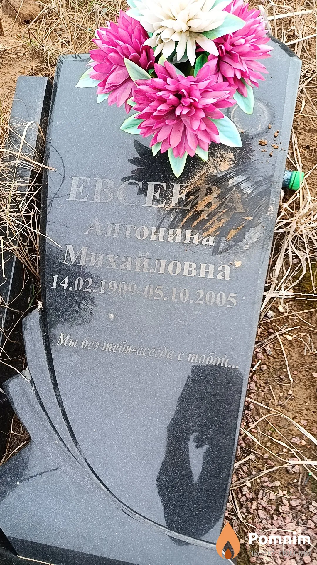 Евсеева Антонина Михайловна