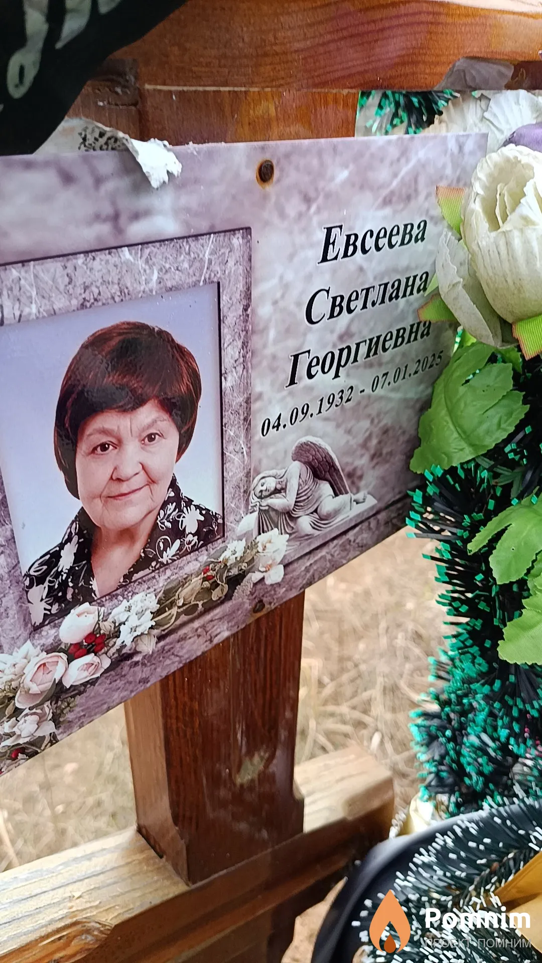 Евсеева Светлана Георгиевна
