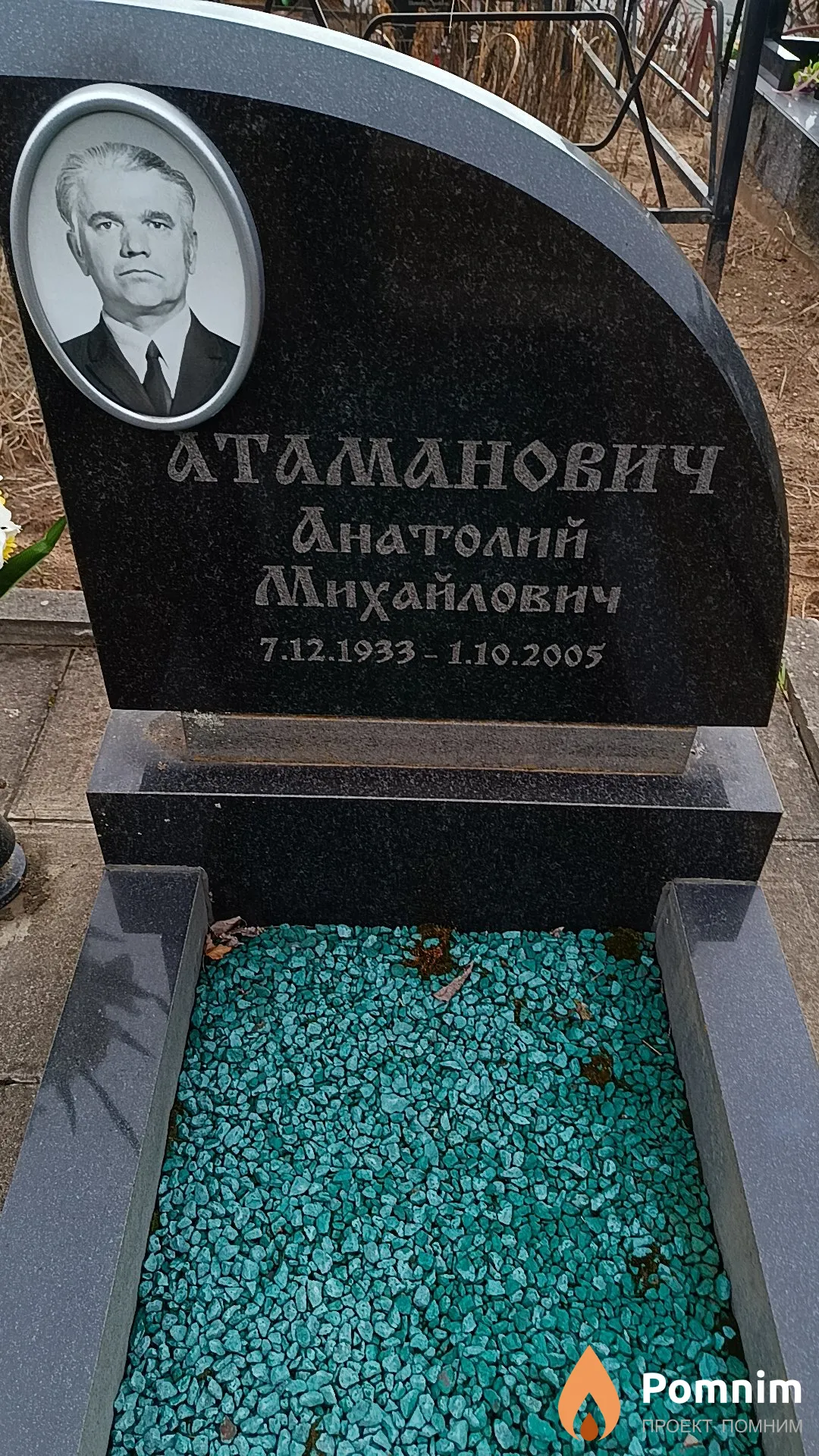 Атаманович Анатолий Михайлович