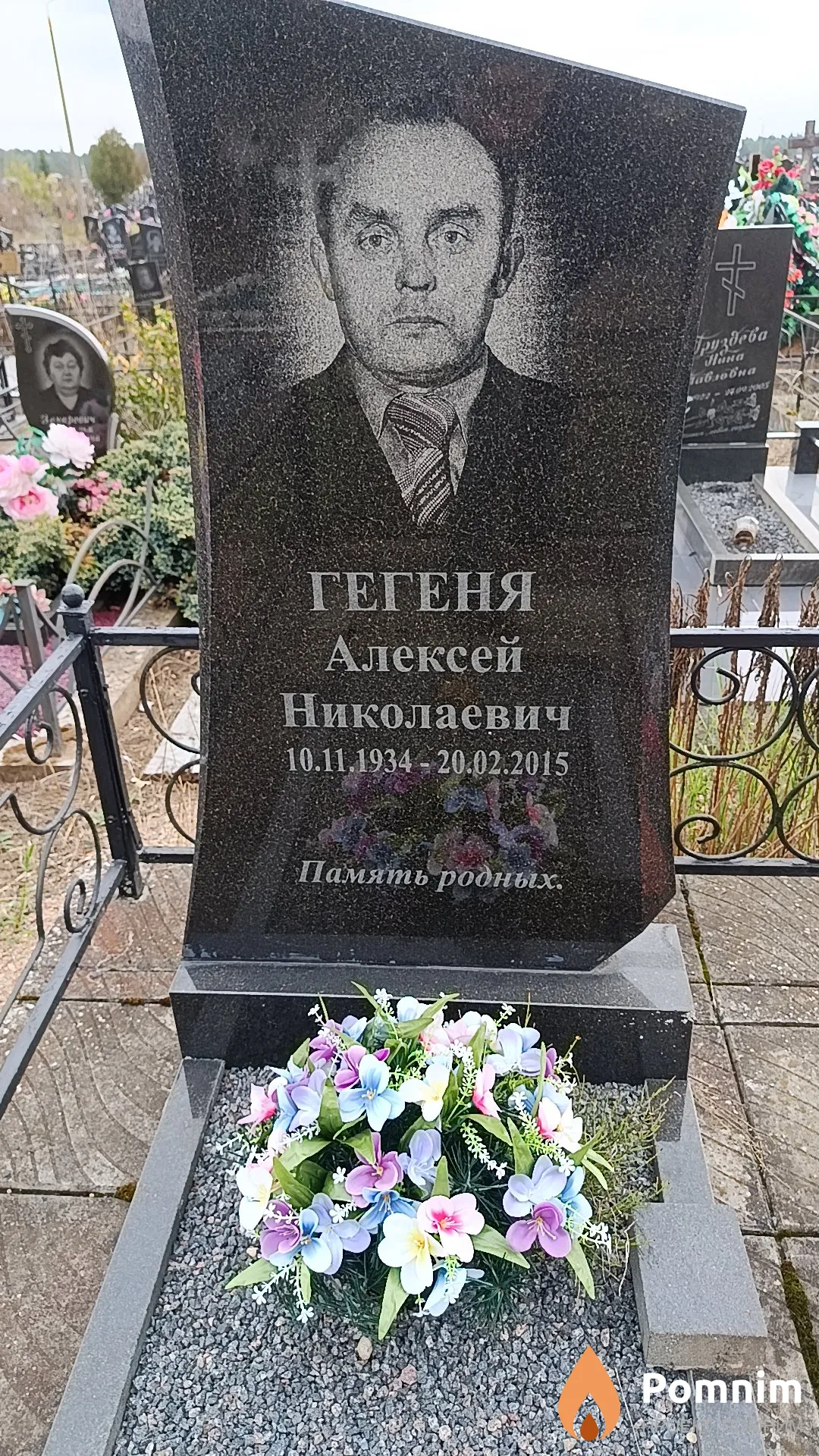 Гегеня Алексей Николаевич