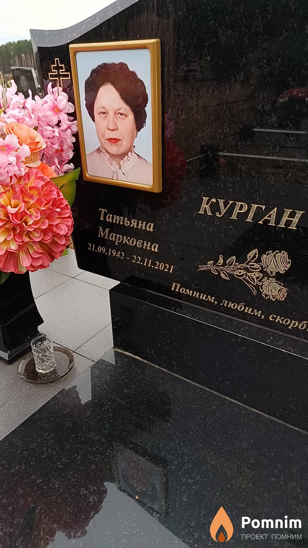 Курган Татьяна Марковна