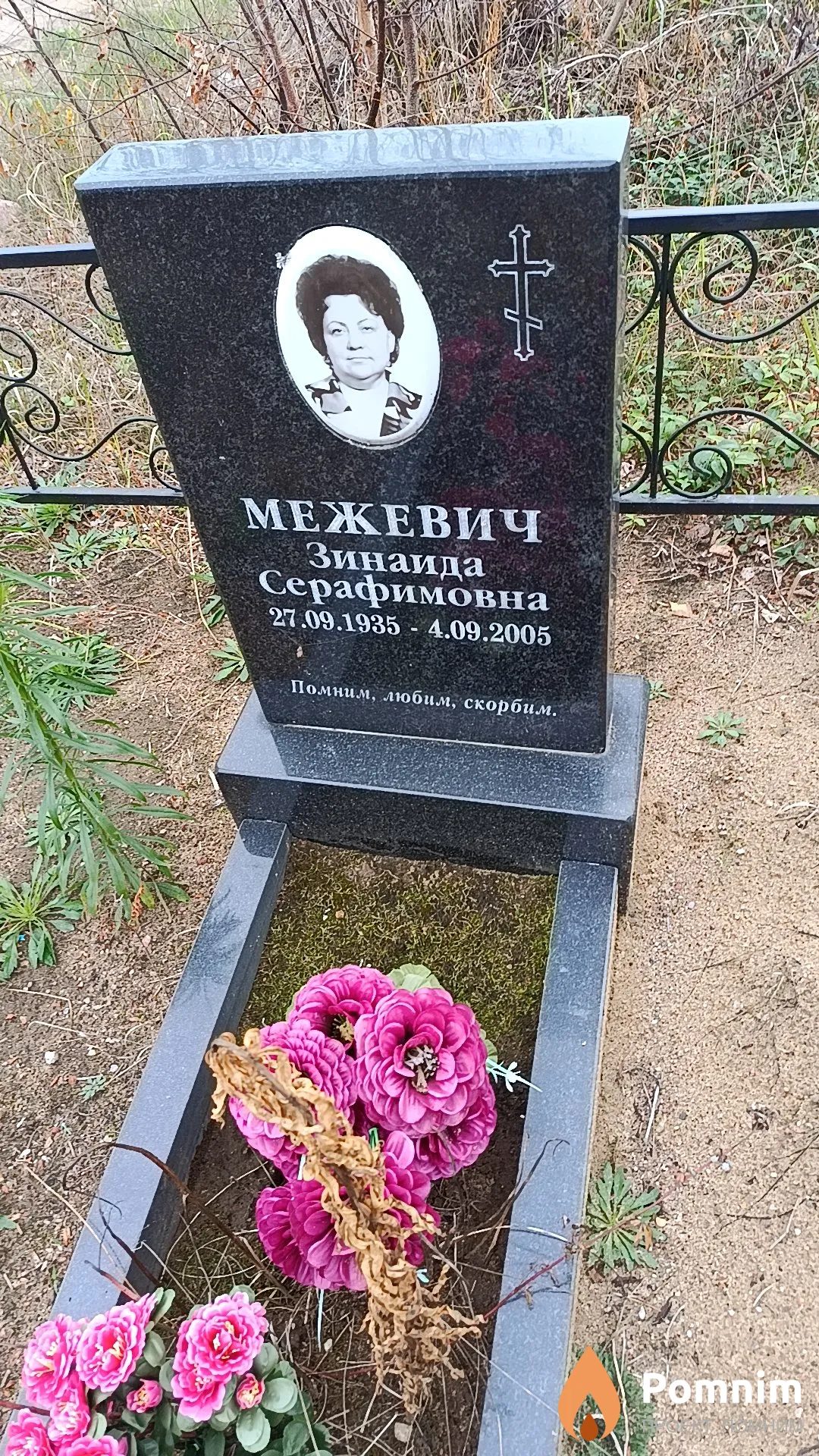 Межевич Зинаида Серафимовна