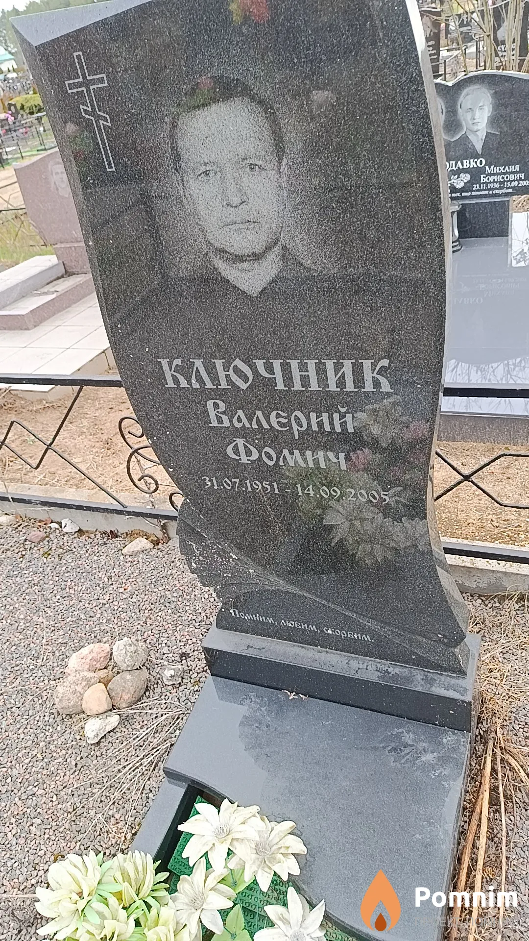 Ключник Валерий Фомич