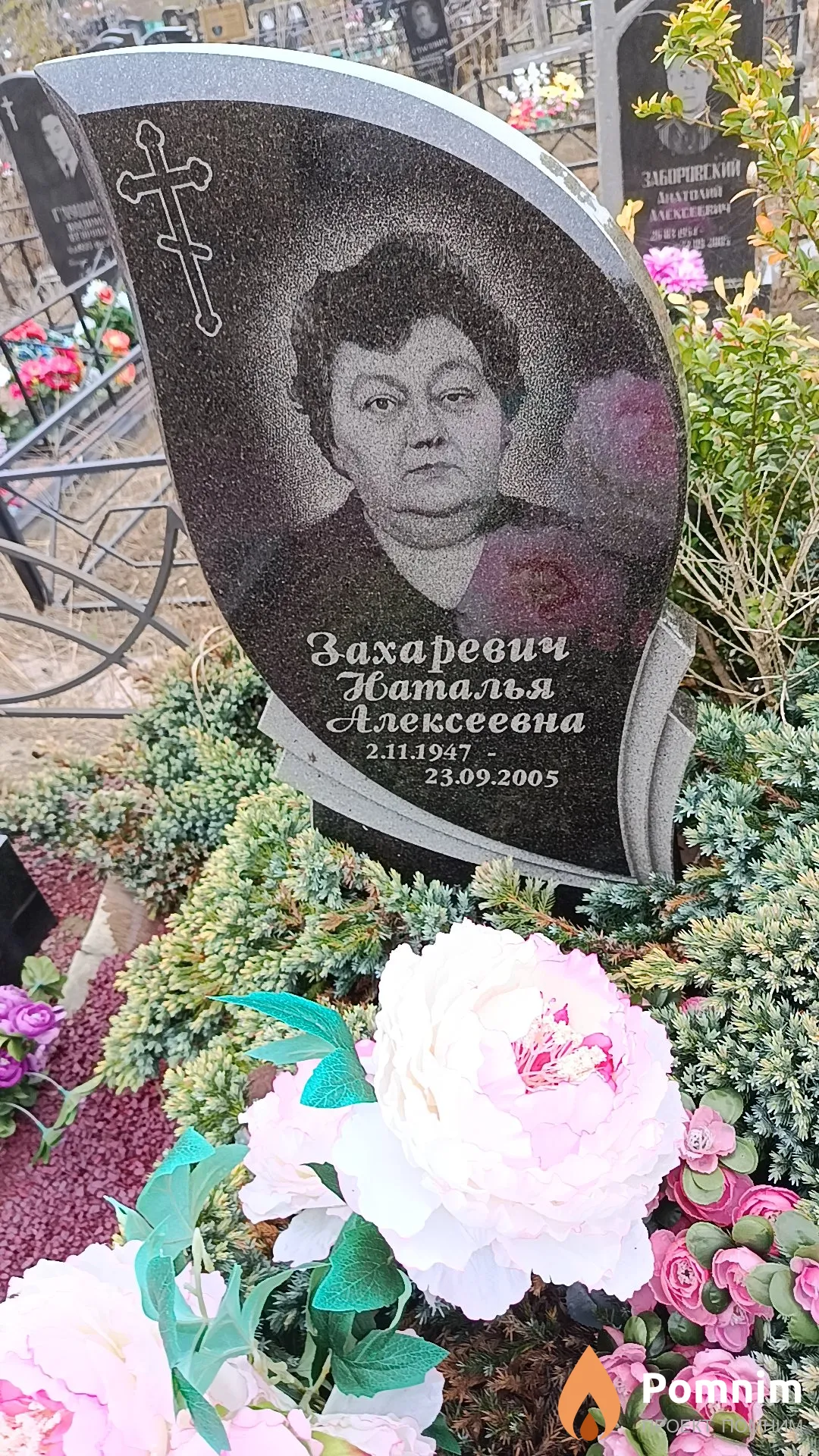 Захаревич Наталья Алексеевна