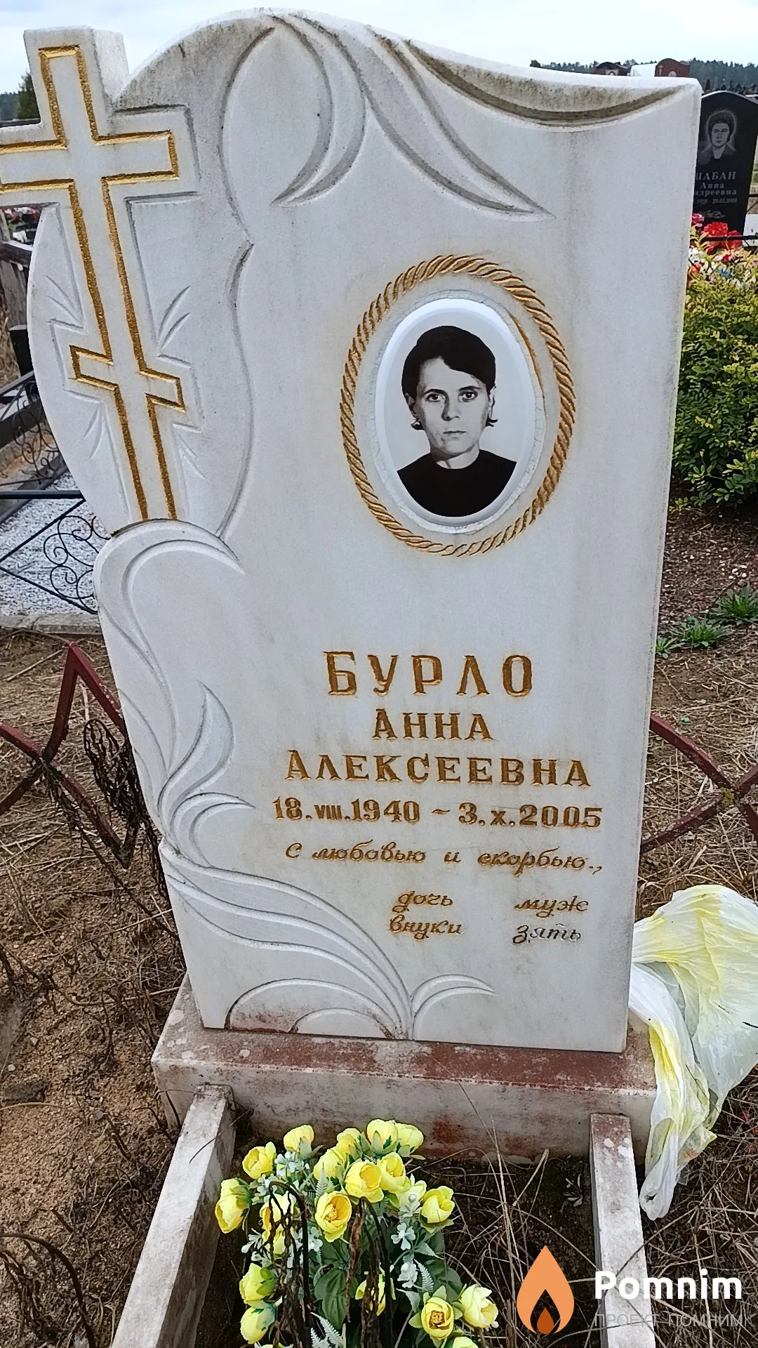 Бурло Анна Алексеевна