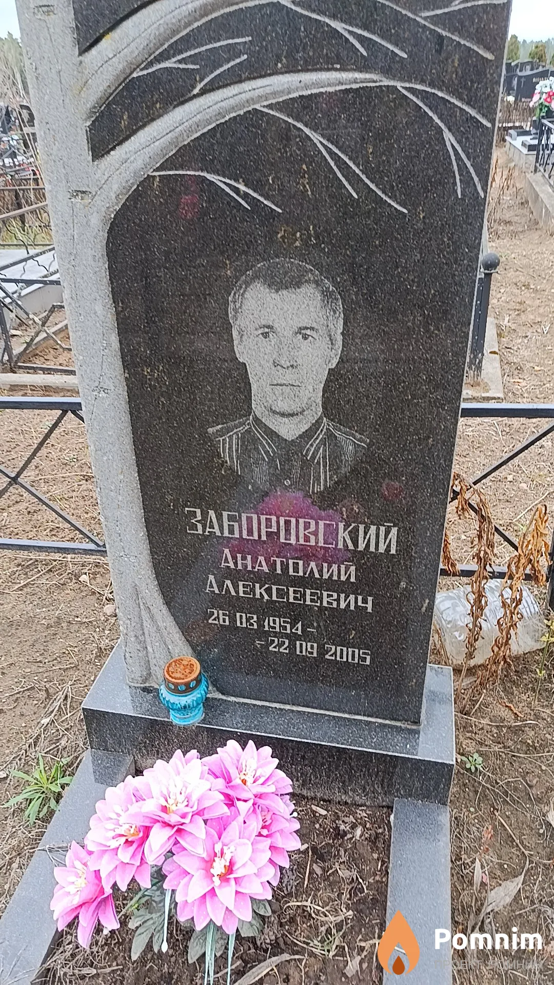 Заборовский Анатолий Алексеевич
