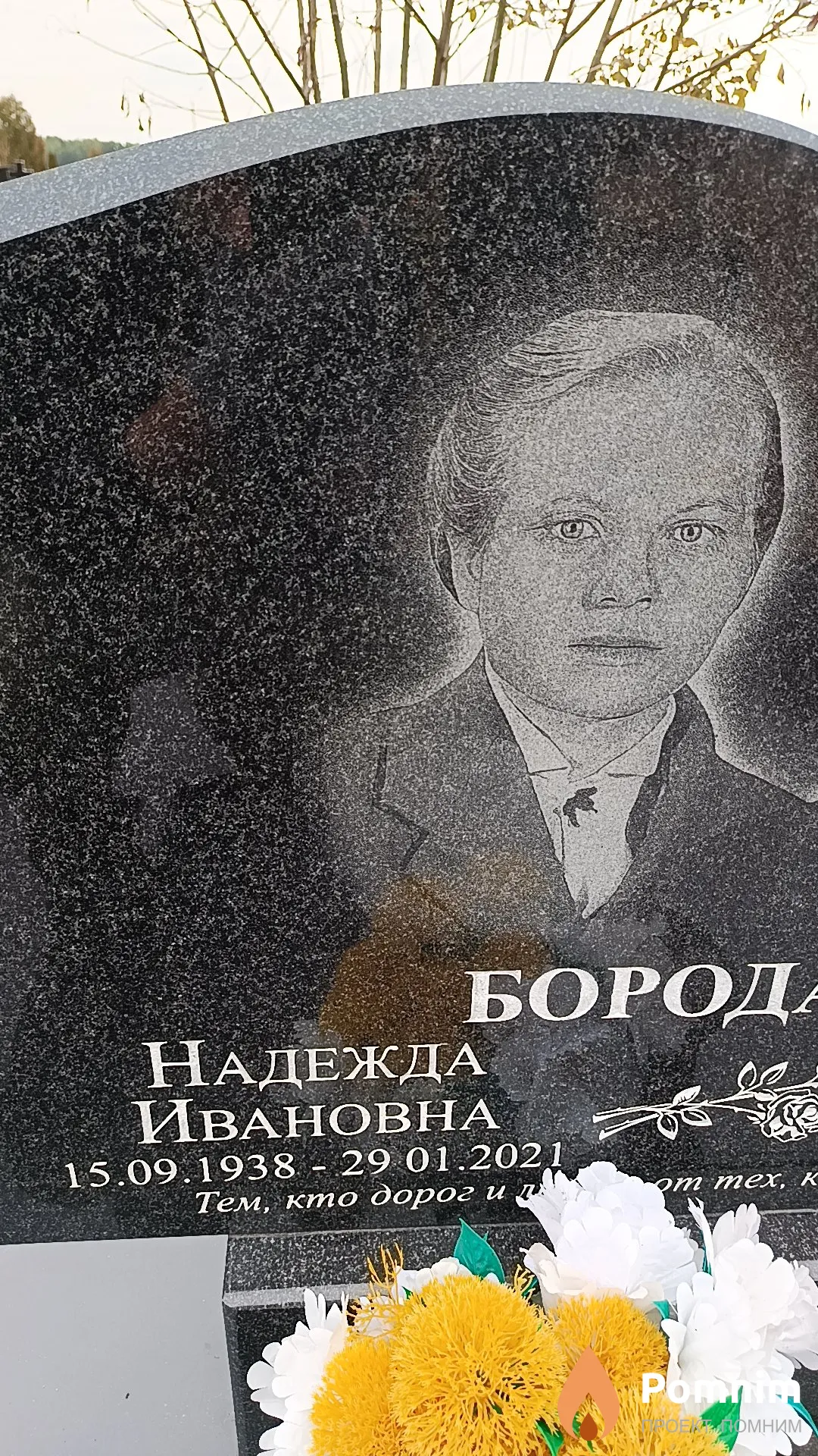 Бородавко Надежда Ивановна