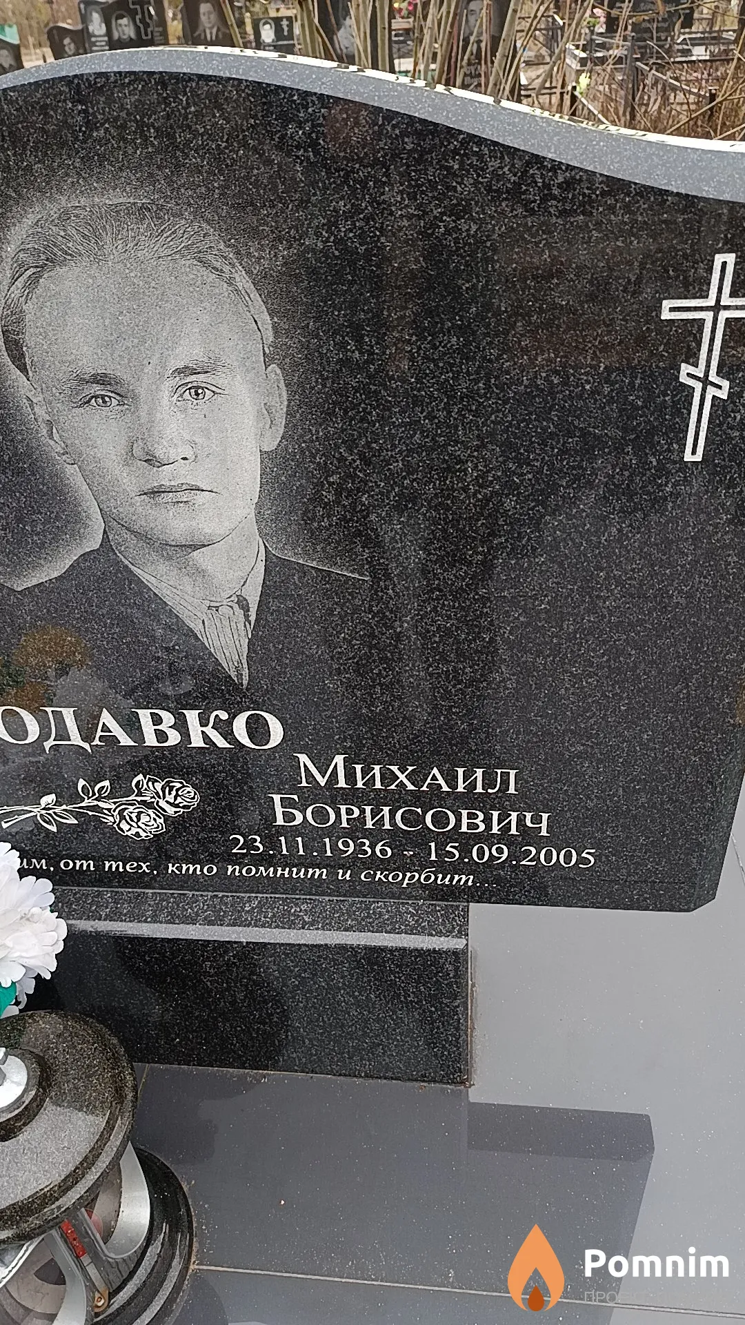Бородавко Михаил Борисович