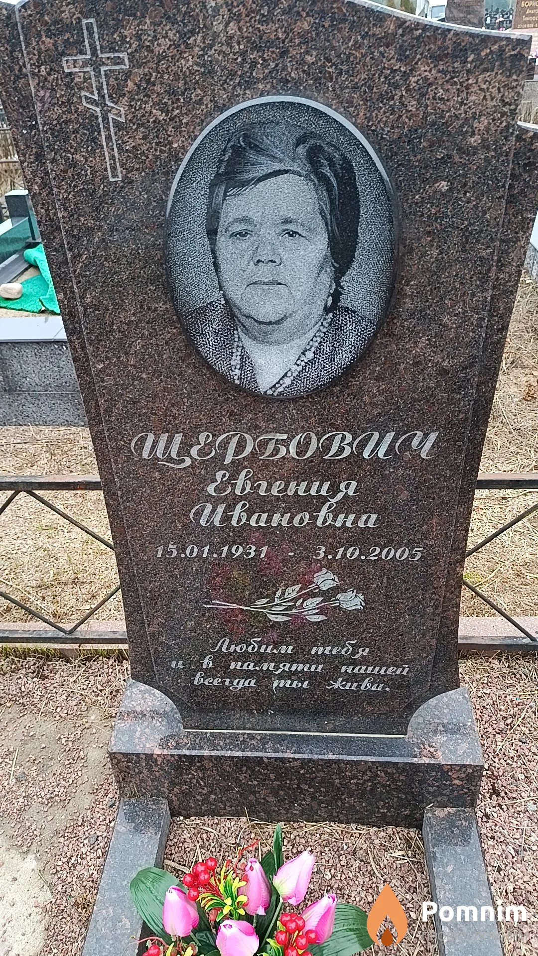 Щербович Евгения Ивановна