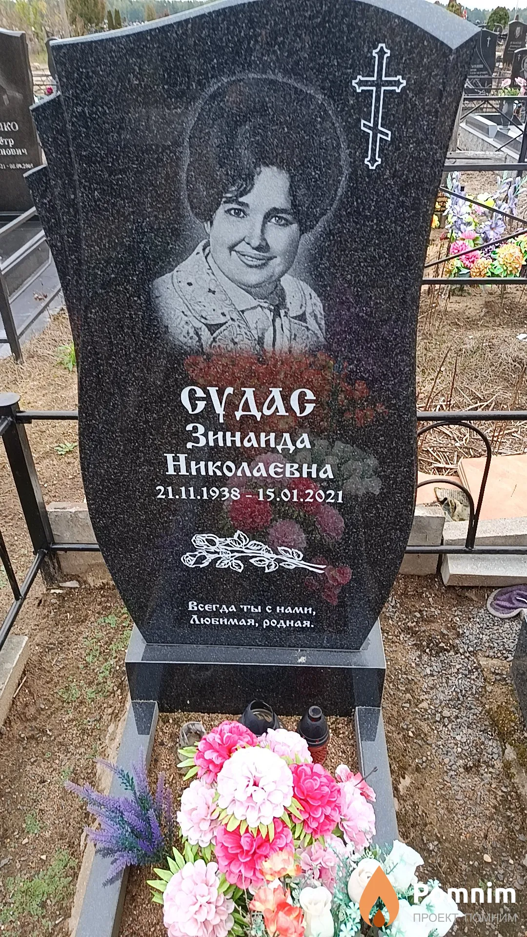Судас Зинанда Николаевна