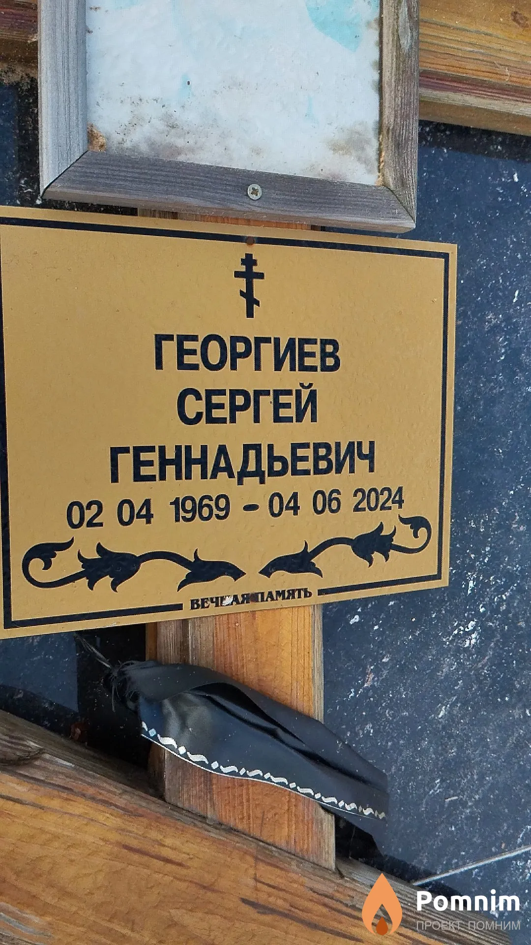 Георгиев Сергей Геннадьевич
