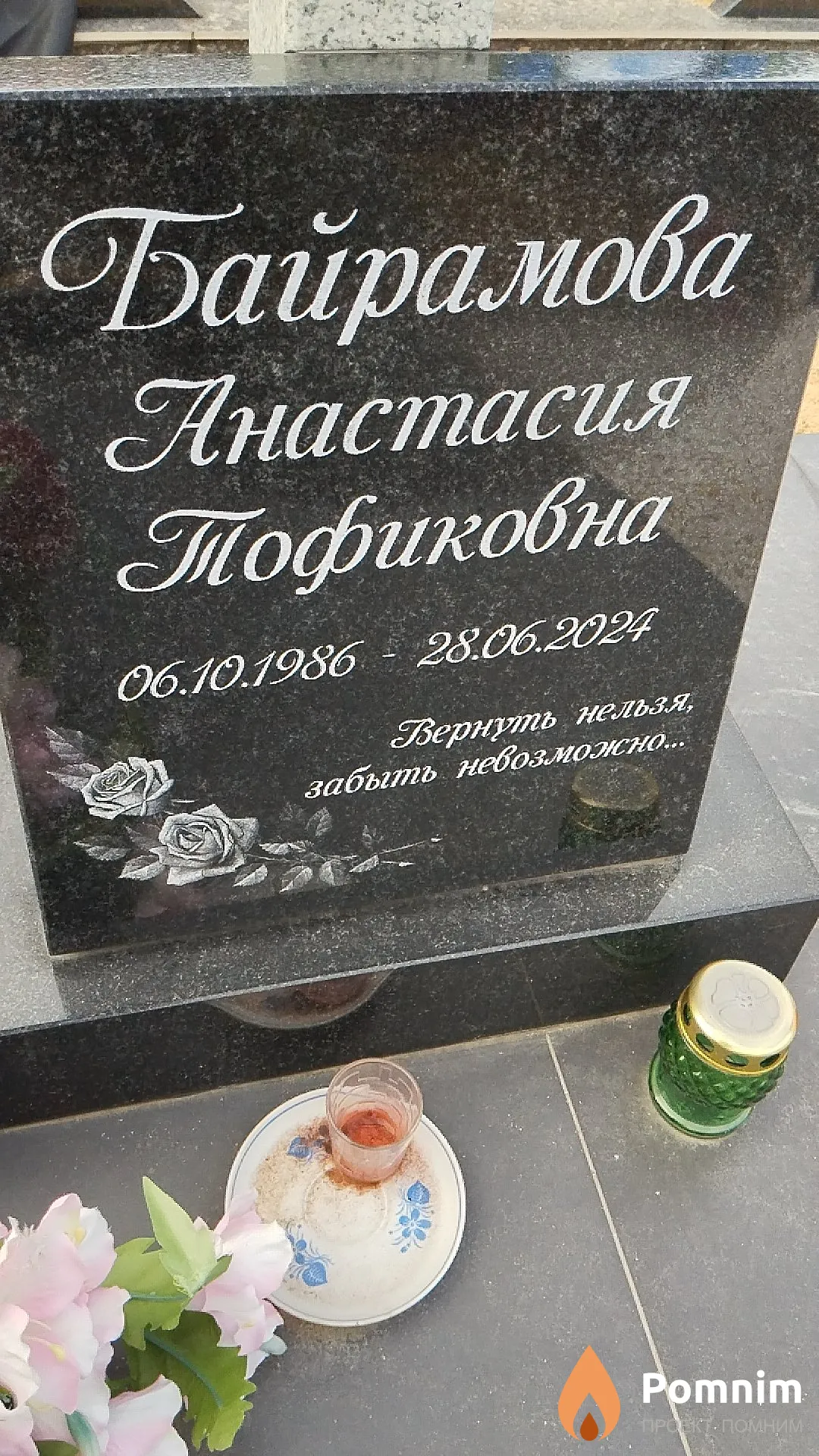 Байрамова Анастасия Тофиковна