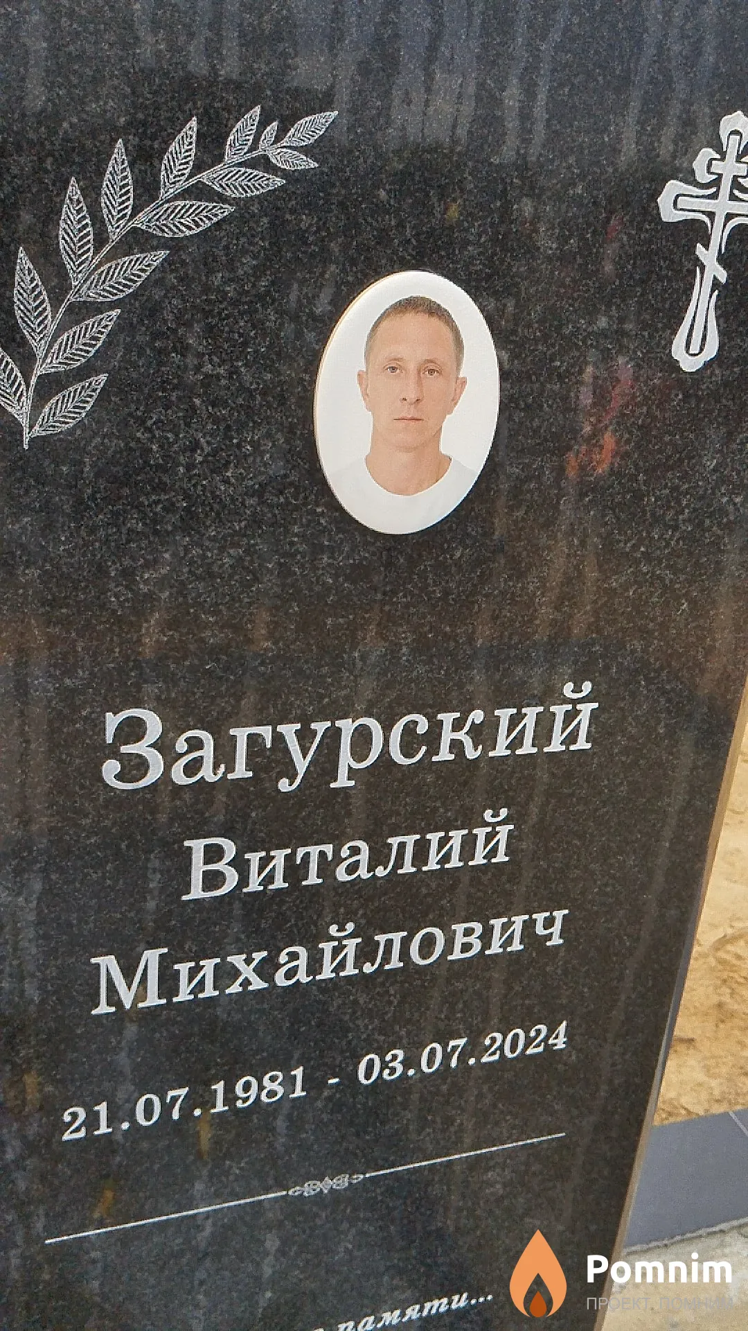 Загурский Виталий Михайлович