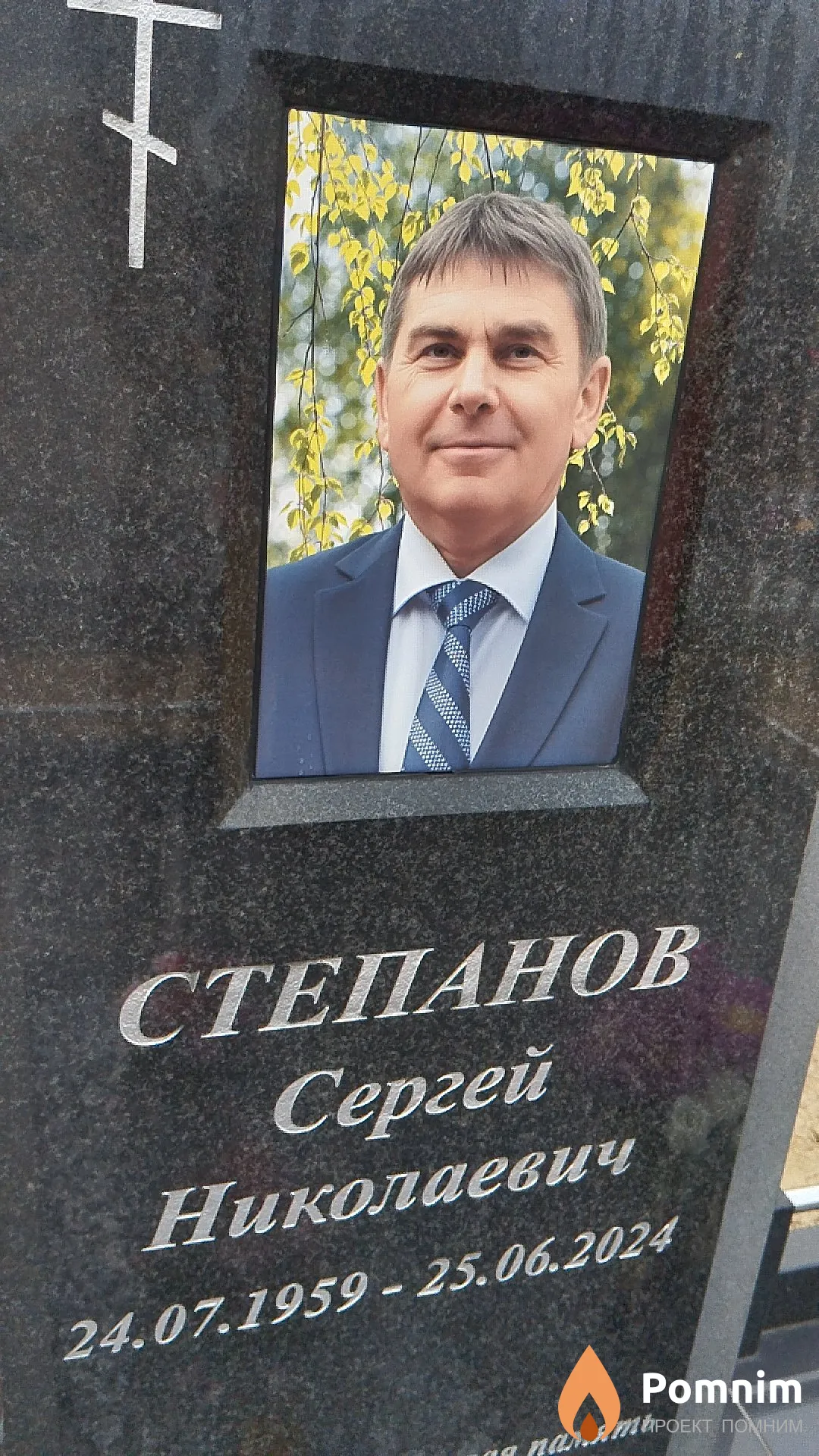 Степанов Сергей Николаевич