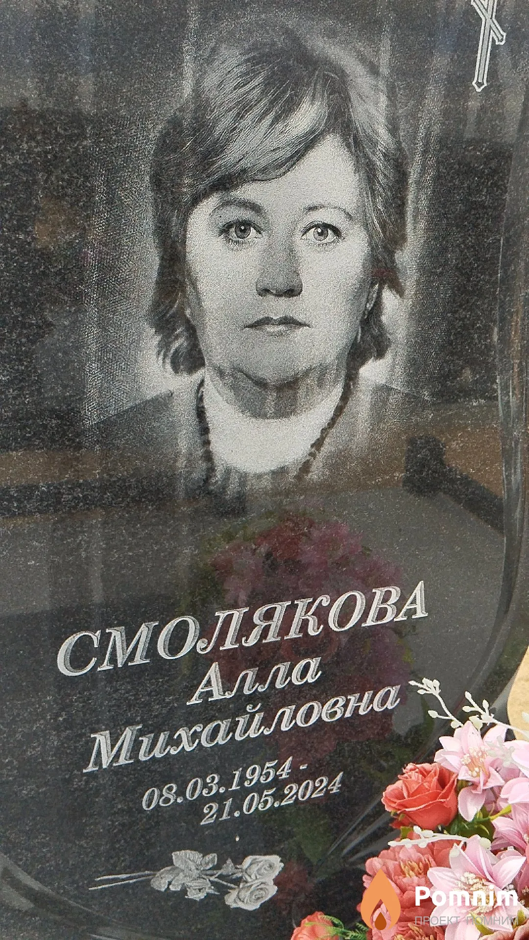 Смолякова Алла Михайловна